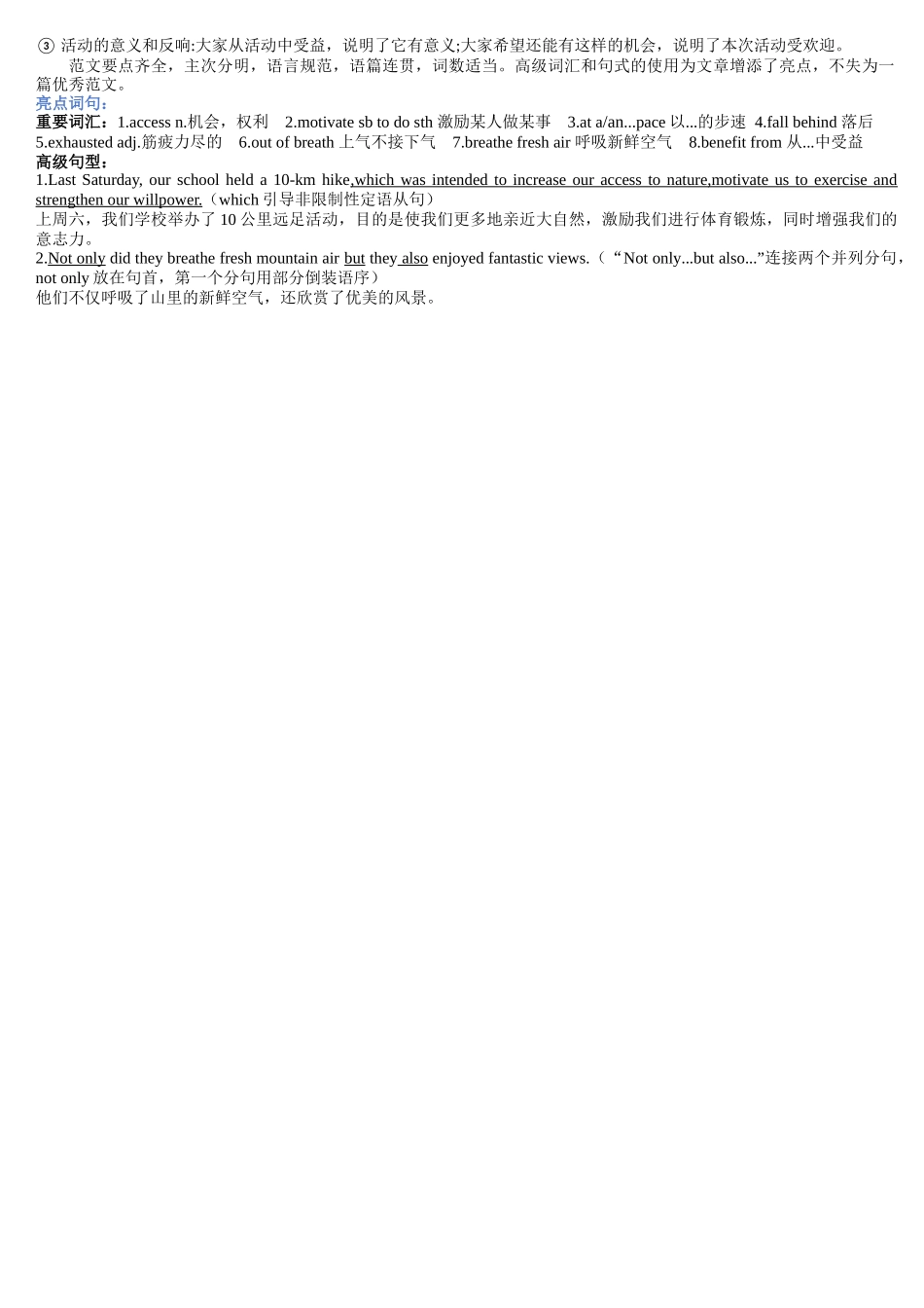 高考英语应用文写作专练(报道)清单.docx_第3页