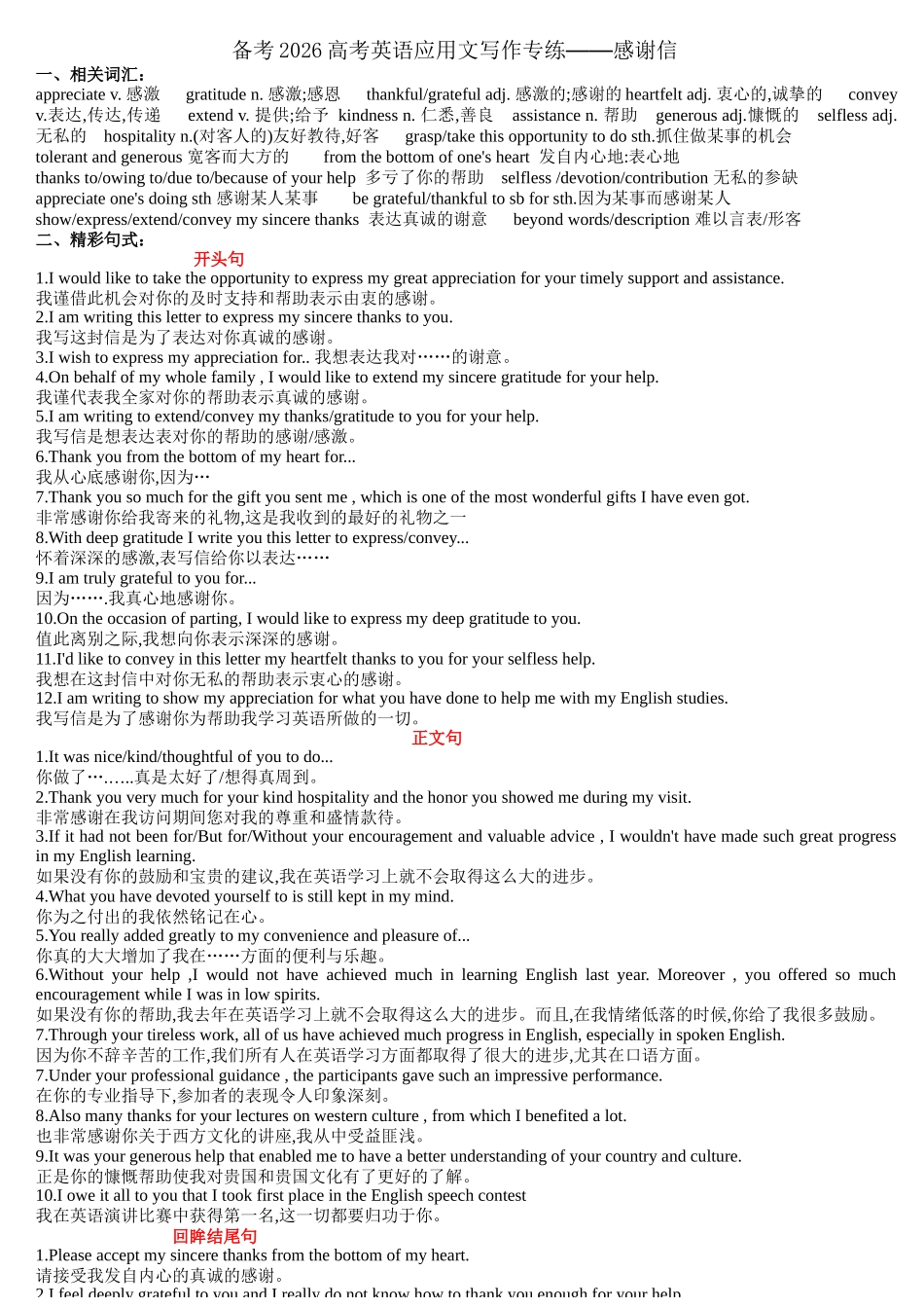 高考英语应用文写作专练(感谢信) 导学案.docx_第1页