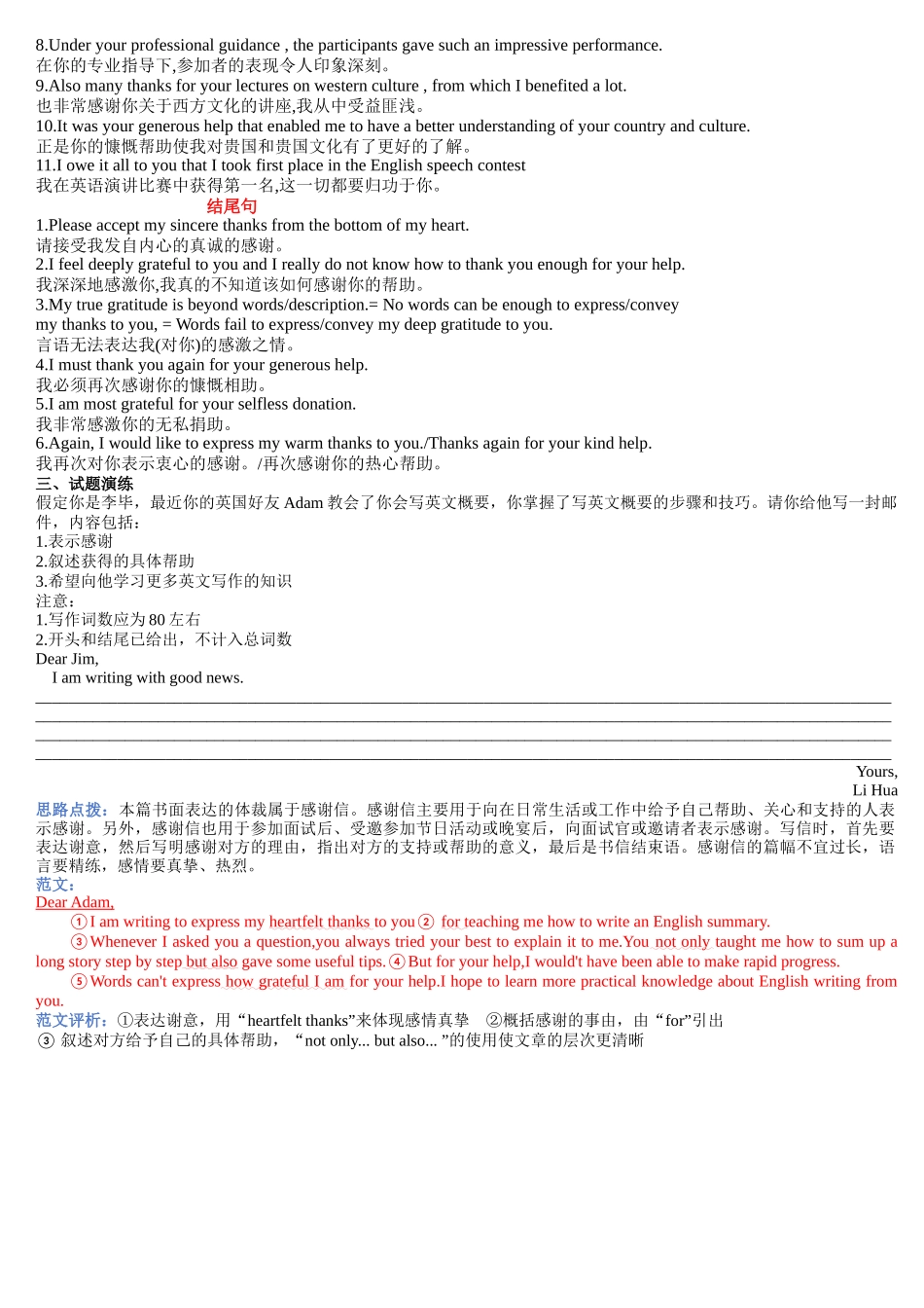 高考英语应用文写作专练(感谢信) 导学案.docx_第2页