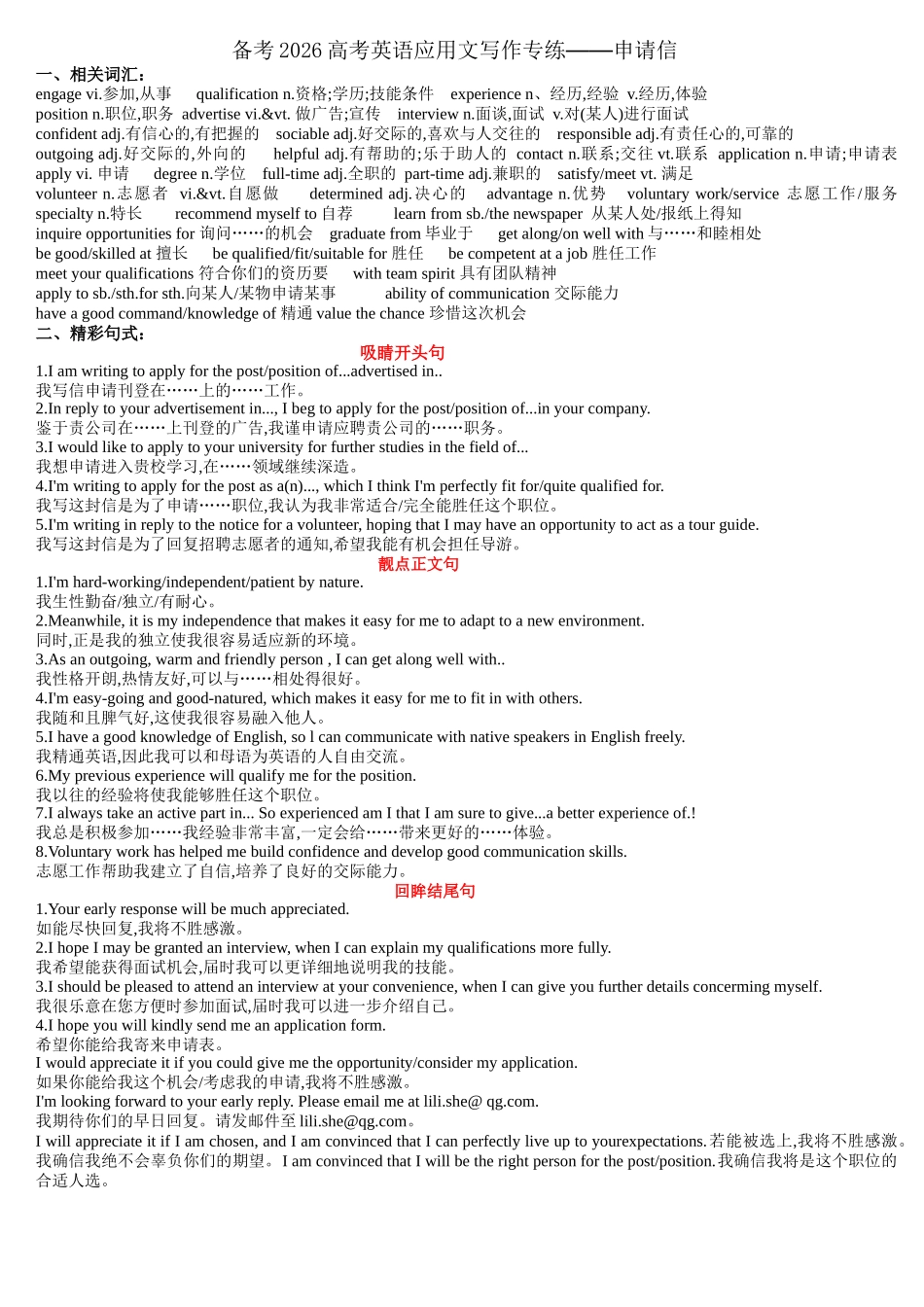 高考英语应用文写作专练(申请信)讲义.docx_第1页