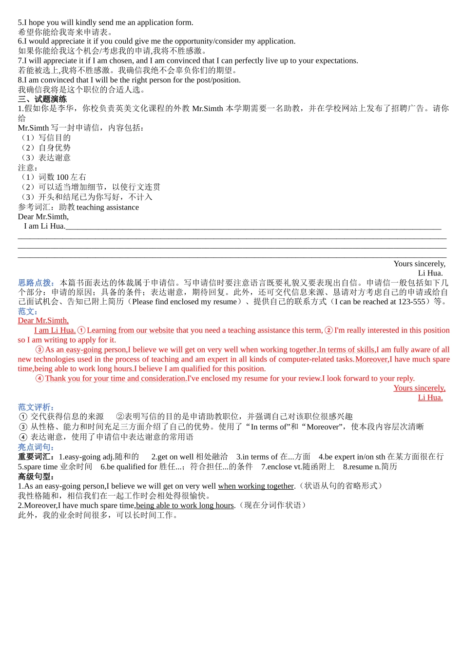 高考英语应用文写作专练(申请信)讲义.docx_第2页