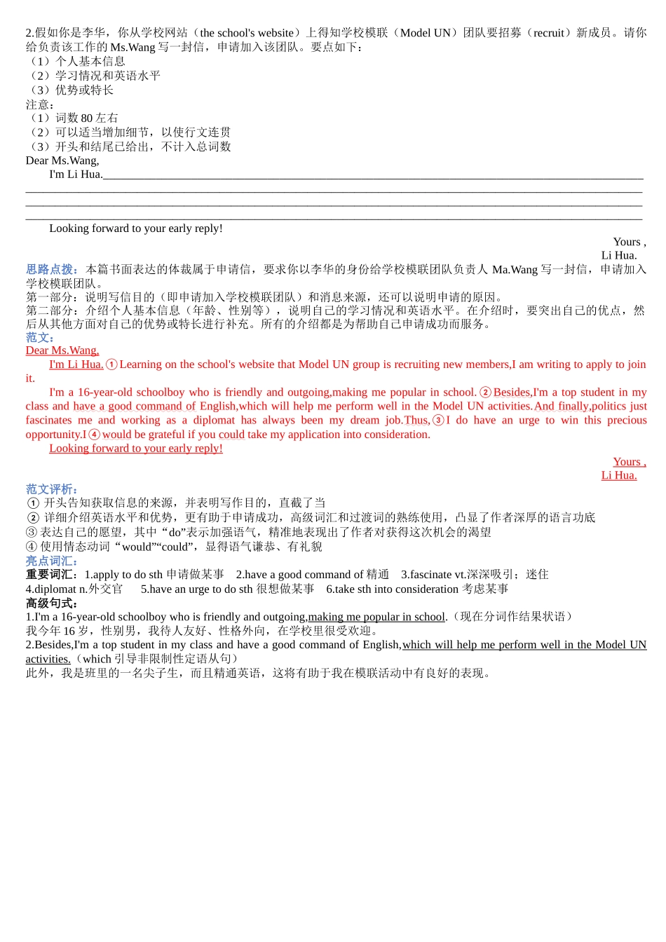 高考英语应用文写作专练(申请信)讲义.docx_第3页