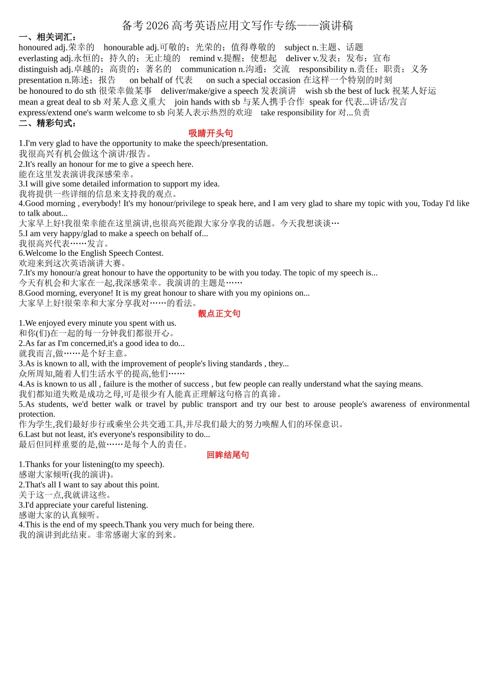 高考英语应用文写作专练(演讲稿) 讲义.docx_第1页