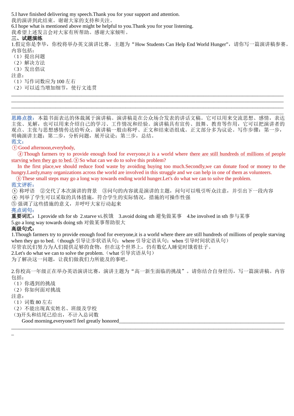 高考英语应用文写作专练(演讲稿) 讲义.docx_第2页