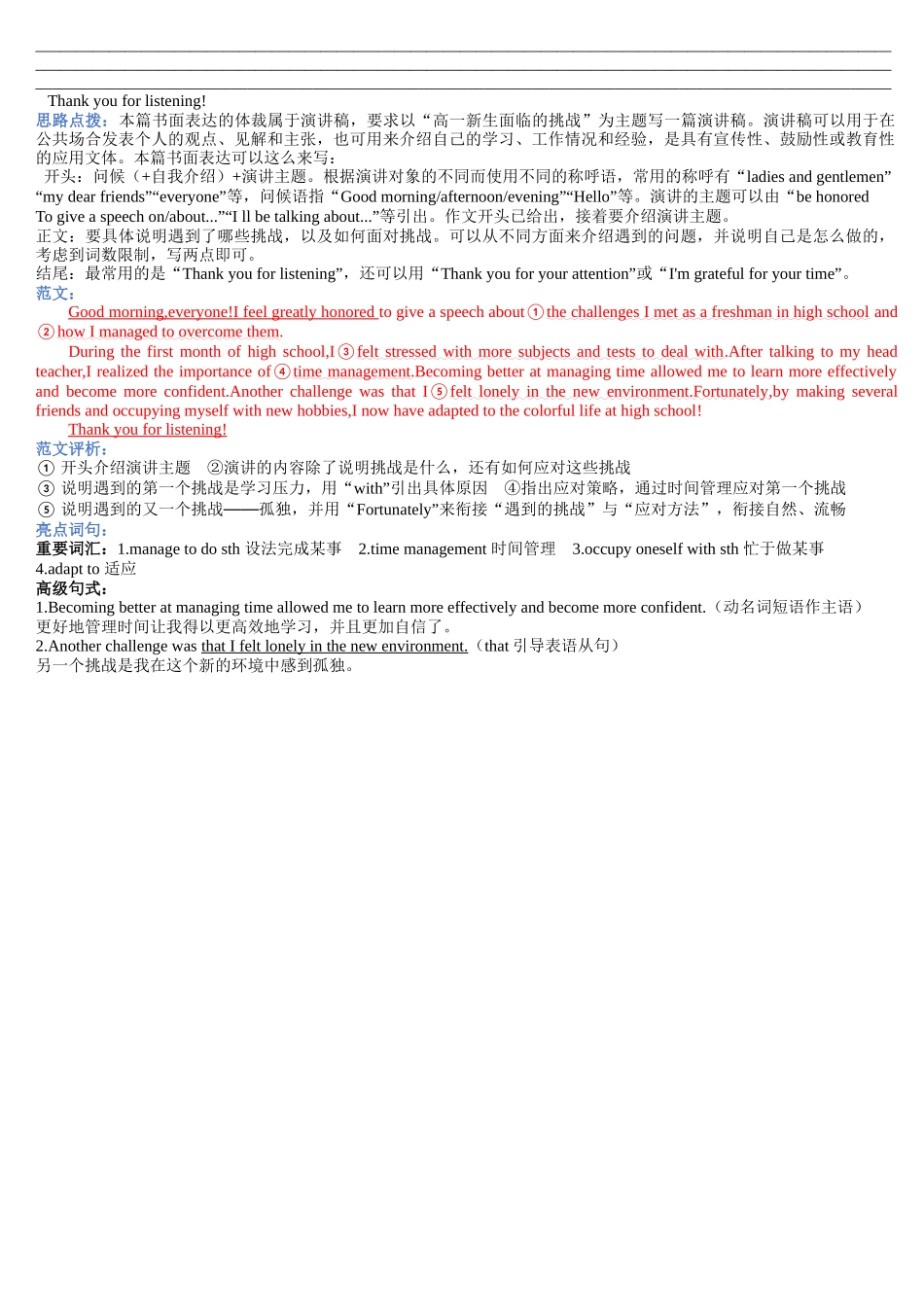 高考英语应用文写作专练(演讲稿) 讲义.docx_第3页