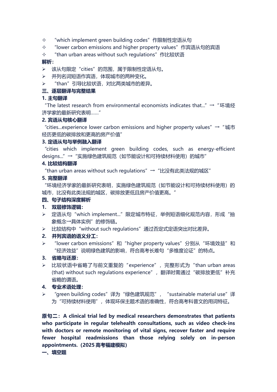 高考英语长难句训练第八天 .docx_第2页