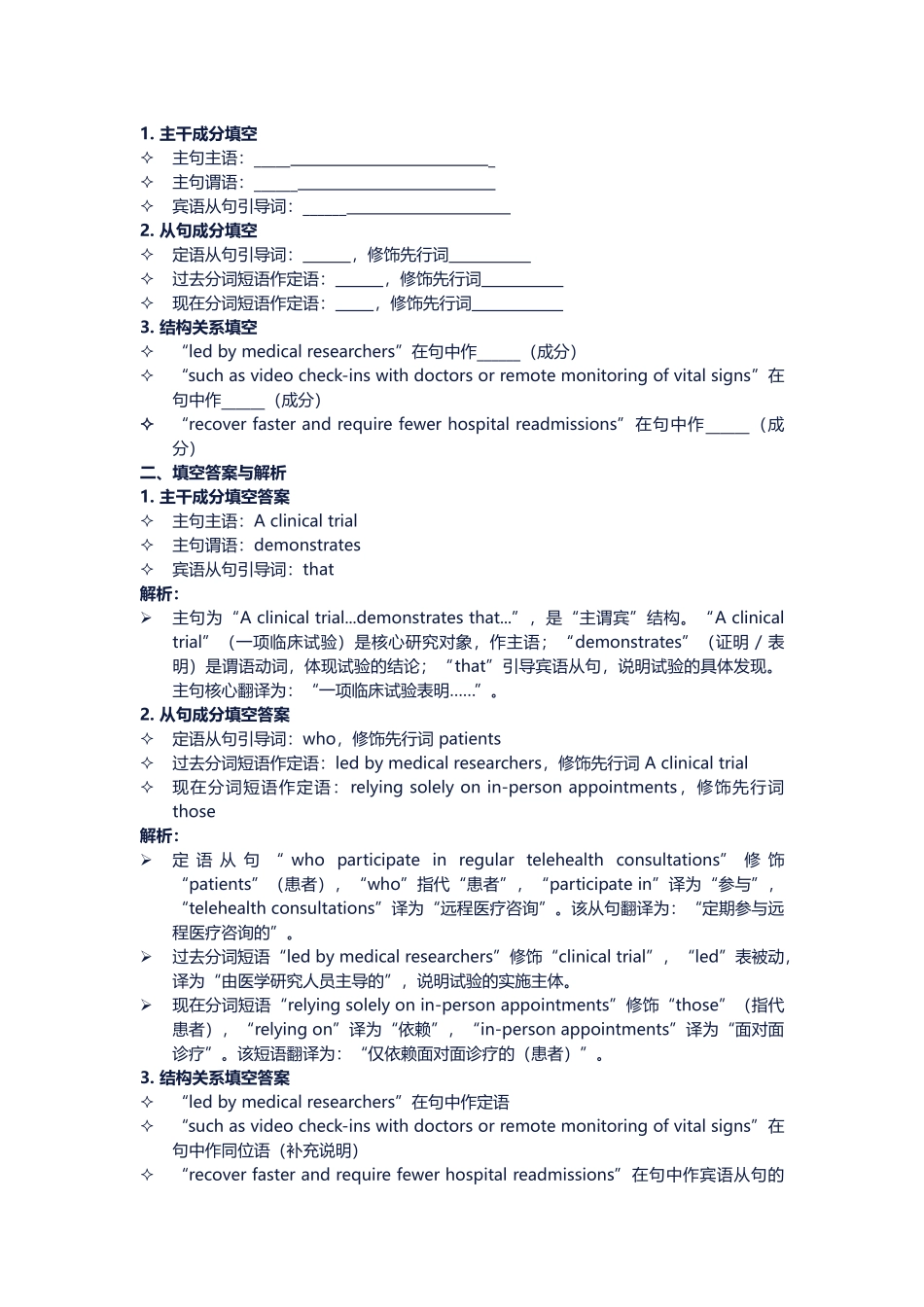 高考英语长难句训练第八天 .docx_第3页