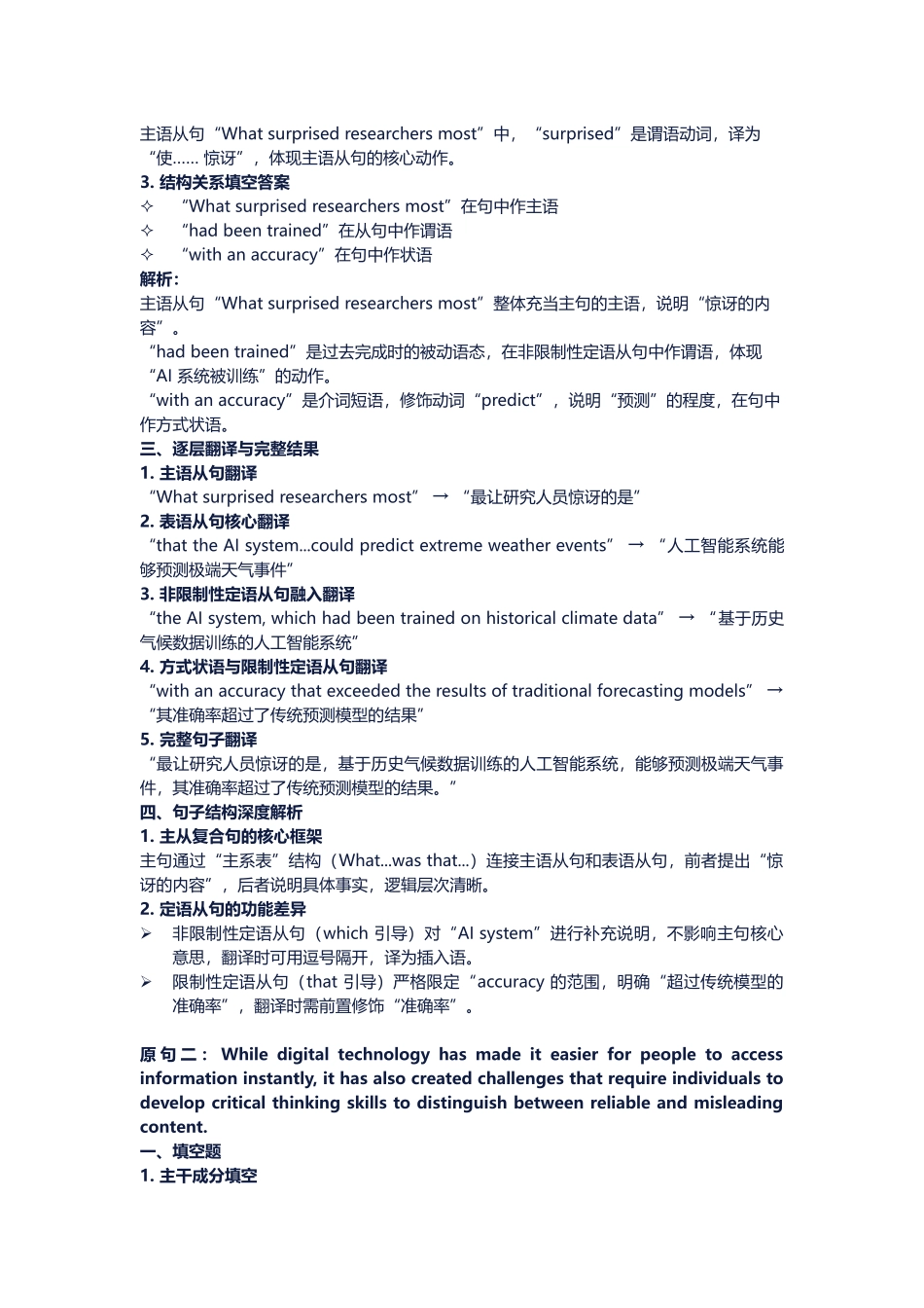 高考英语长难句训练第二天.docx_第2页