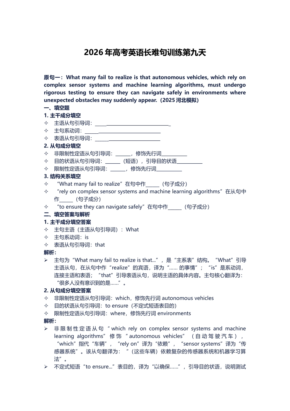 高考英语长难句训练第九天.docx_第1页