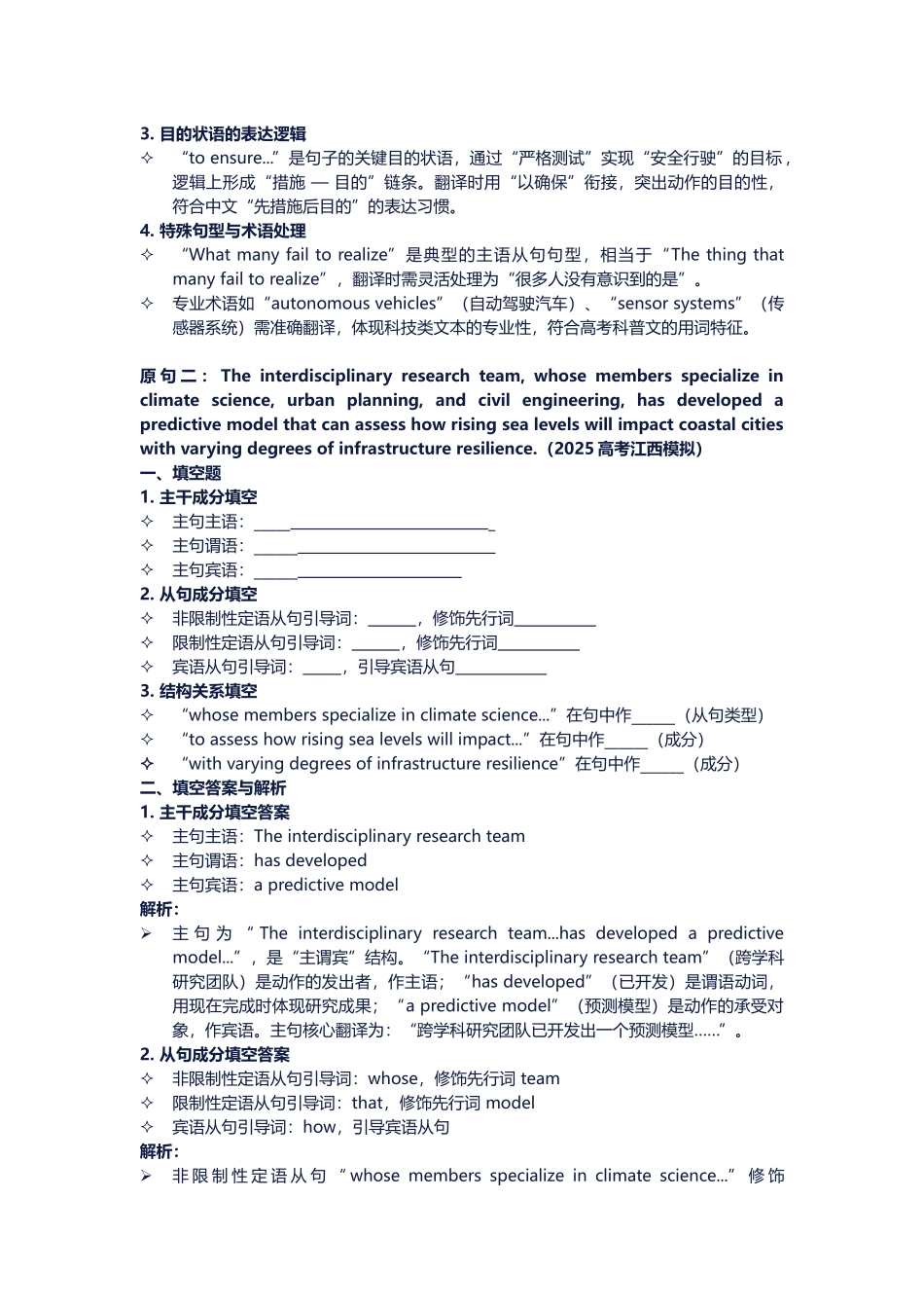 高考英语长难句训练第九天.docx_第3页