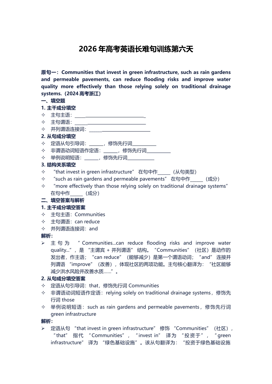 高考英语长难句训练第六天.docx_第1页