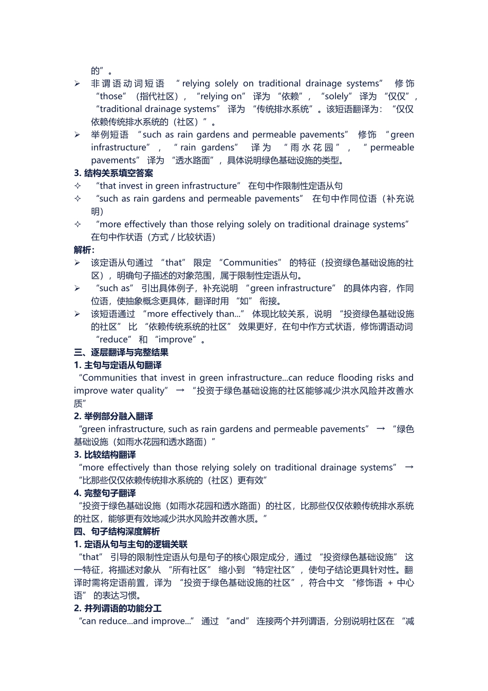高考英语长难句训练第六天.docx_第2页