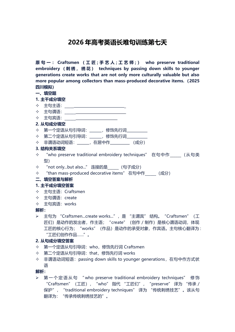 高考英语长难句训练第七天.docx_第1页