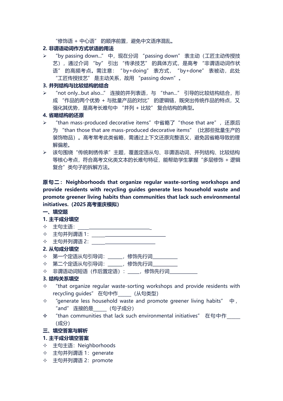 高考英语长难句训练第七天.docx_第3页