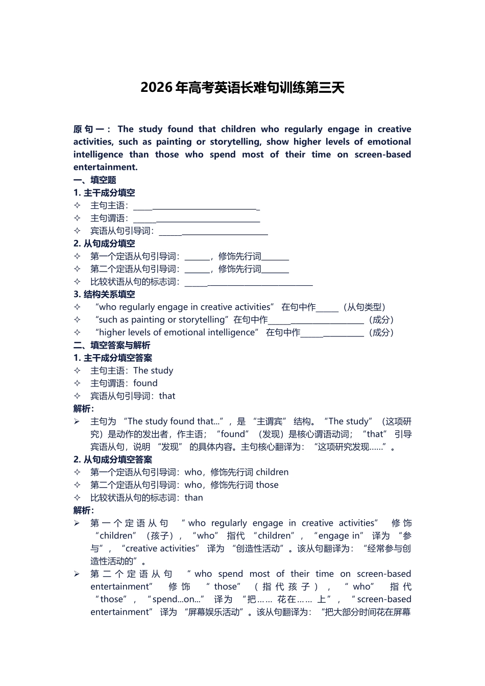 高考英语长难句训练第三天.docx_第1页