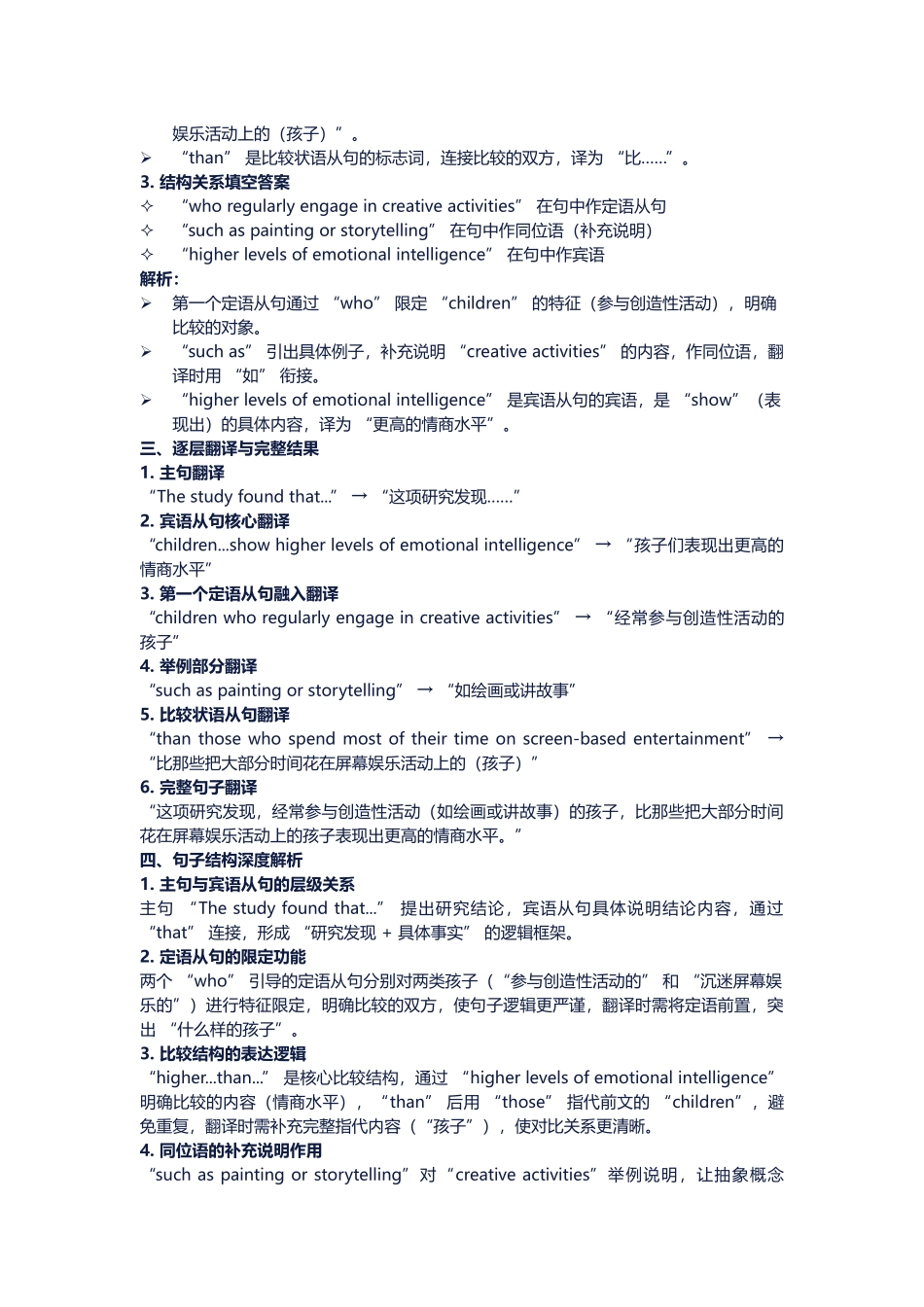 高考英语长难句训练第三天.docx_第2页