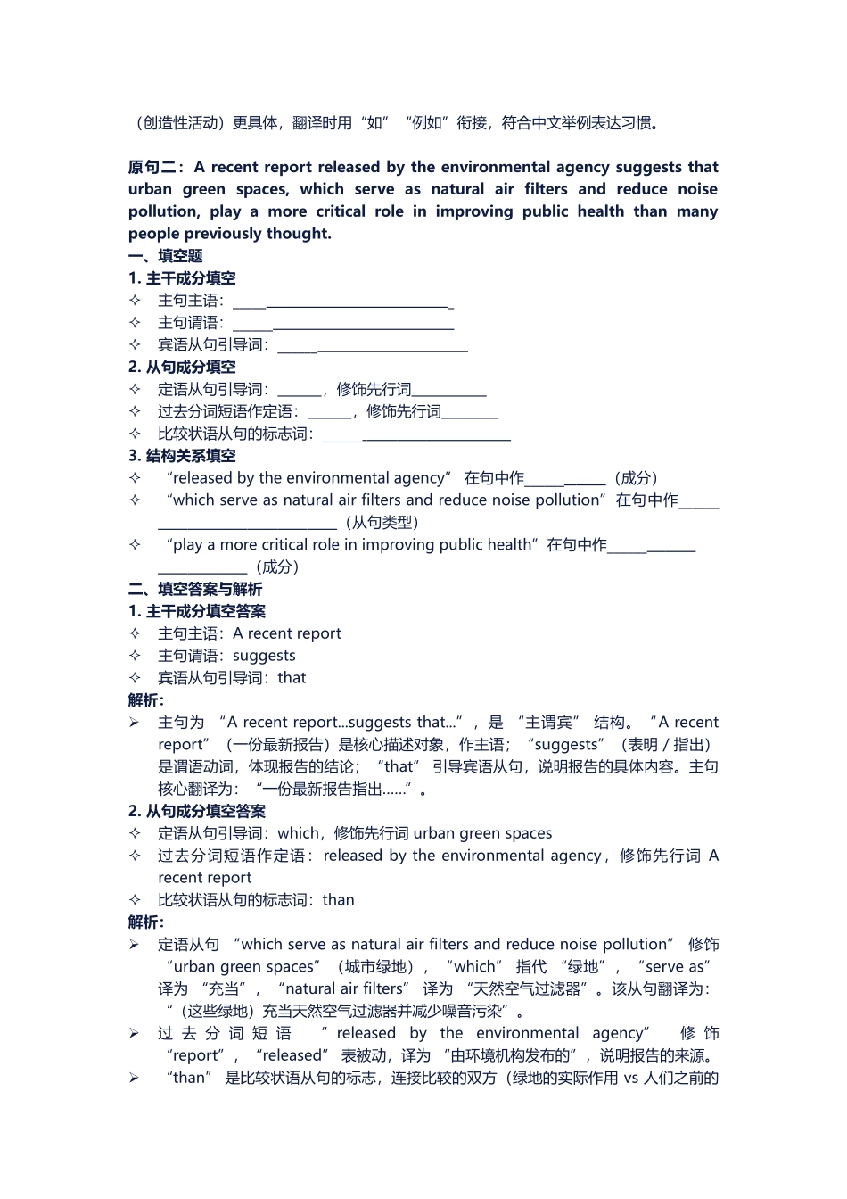 高考英语长难句训练第三天.docx_第3页