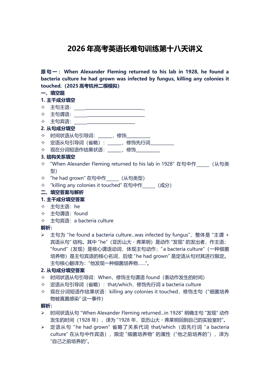 高考英语长难句训练第十八天讲义.docx_第1页