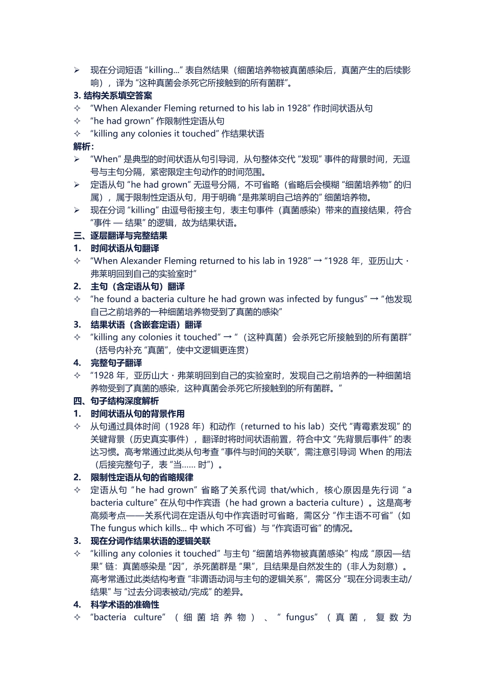 高考英语长难句训练第十八天讲义.docx_第2页