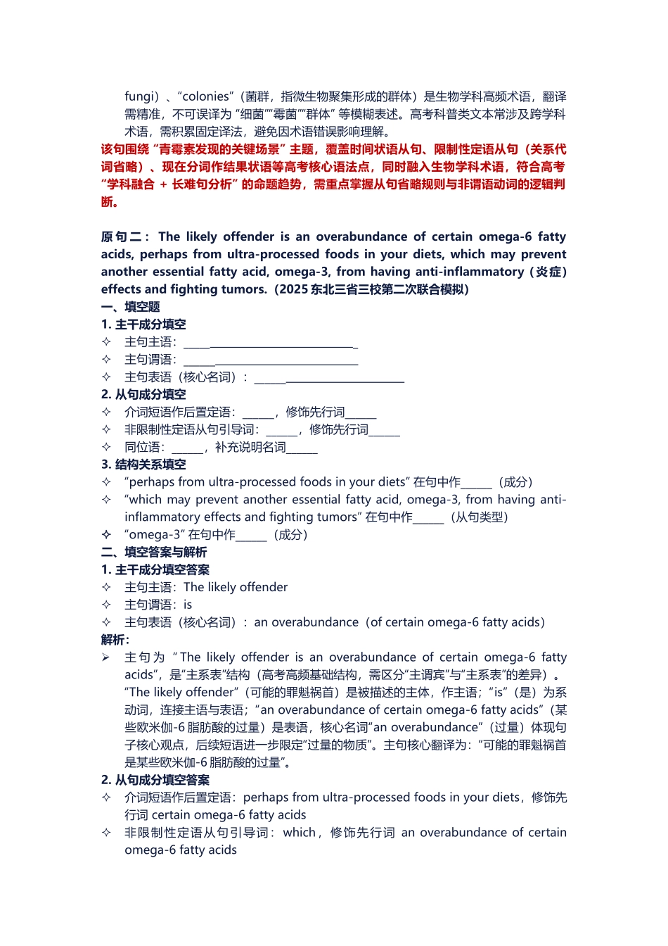 高考英语长难句训练第十八天讲义.docx_第3页