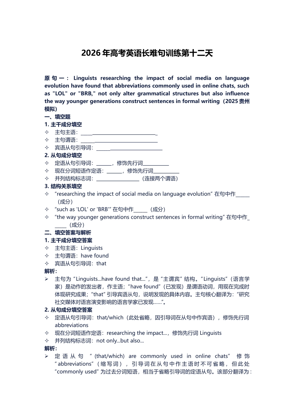 高考英语长难句训练第十二天.docx_第1页