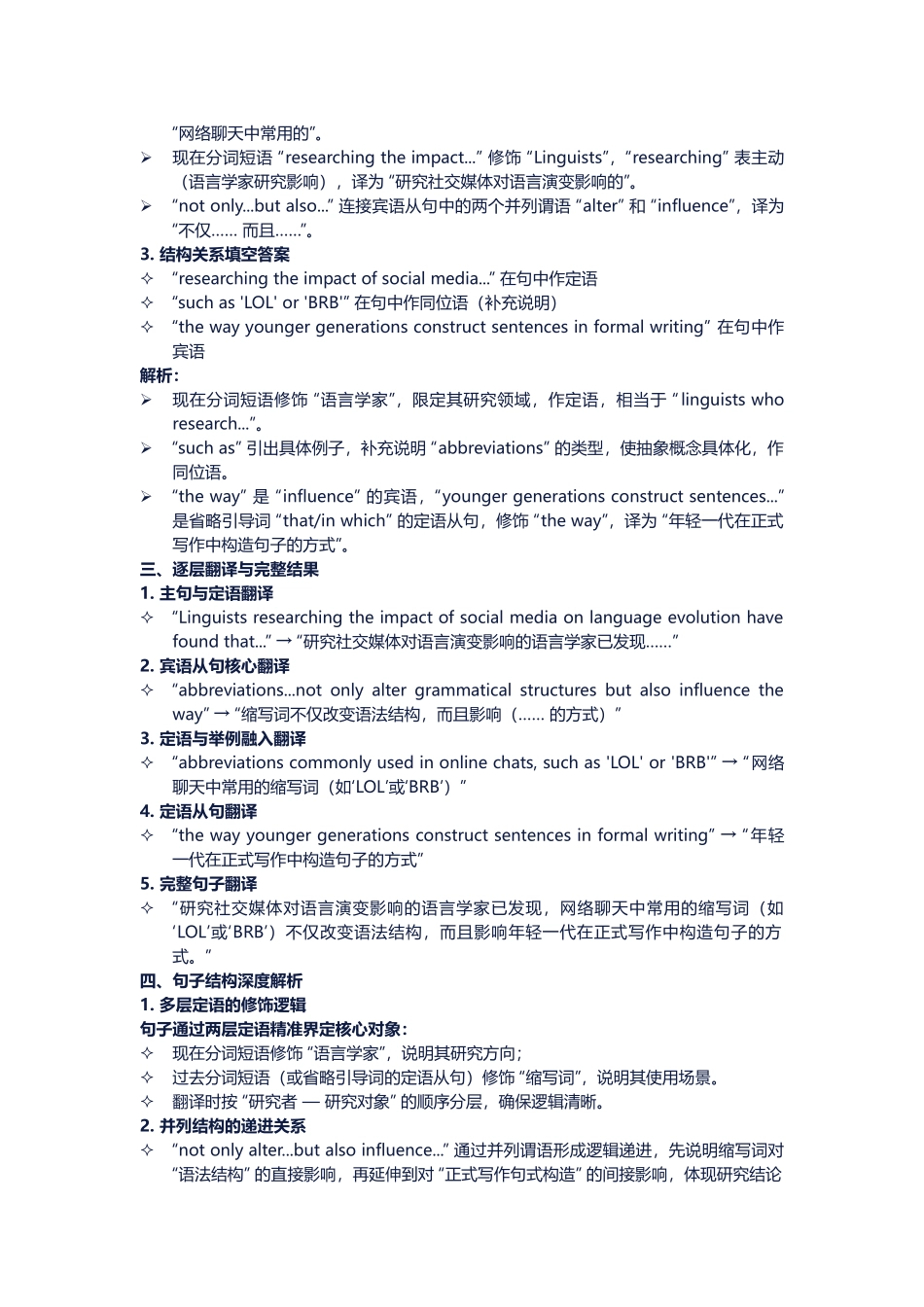 高考英语长难句训练第十二天.docx_第2页