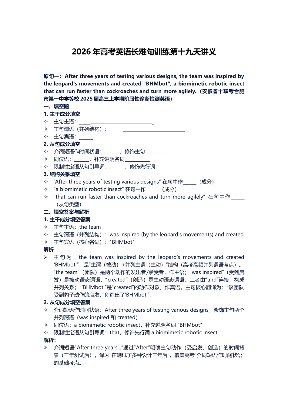 高考英语长难句训练第十九天讲义.docx_第1页