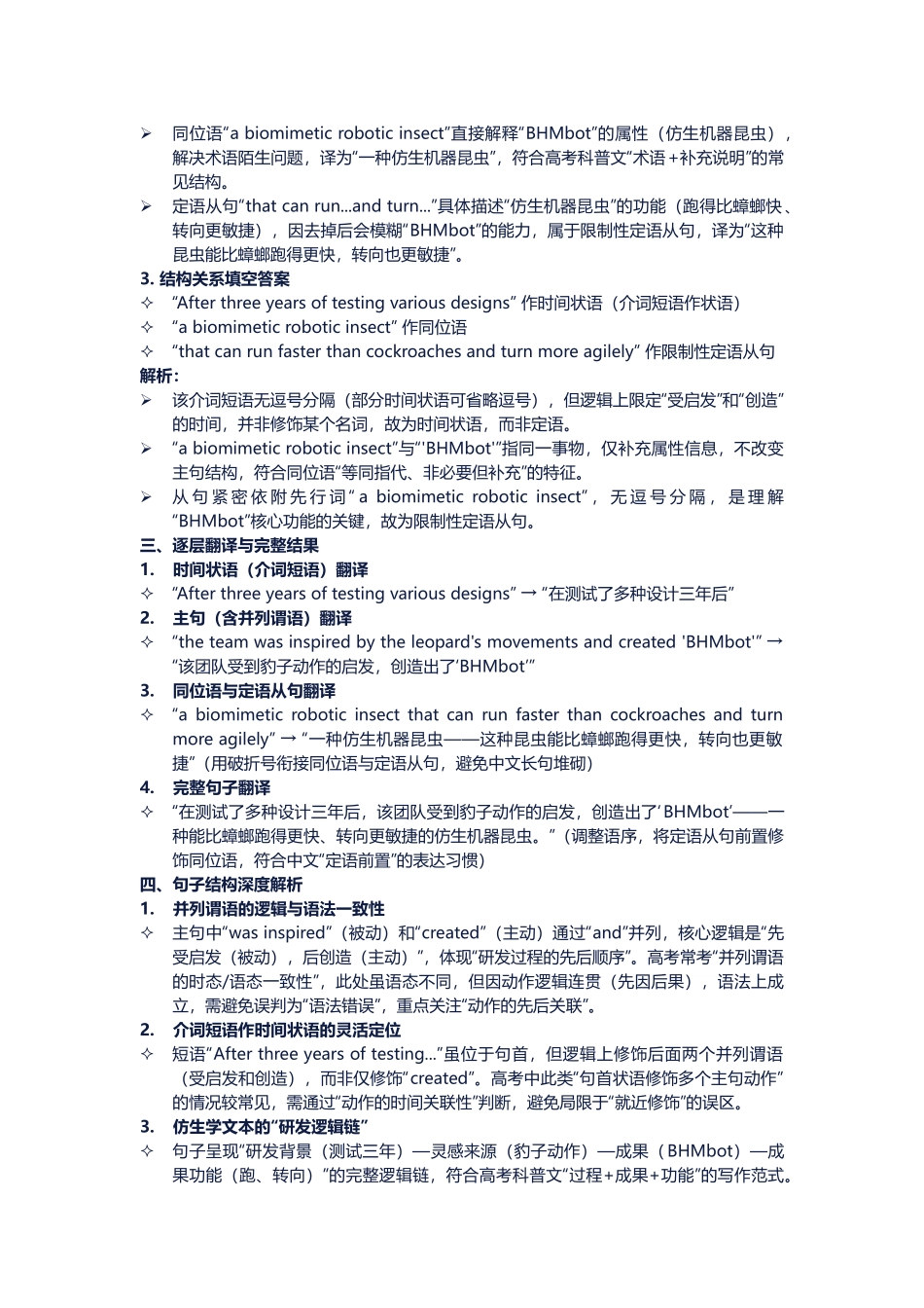 高考英语长难句训练第十九天讲义.docx_第2页