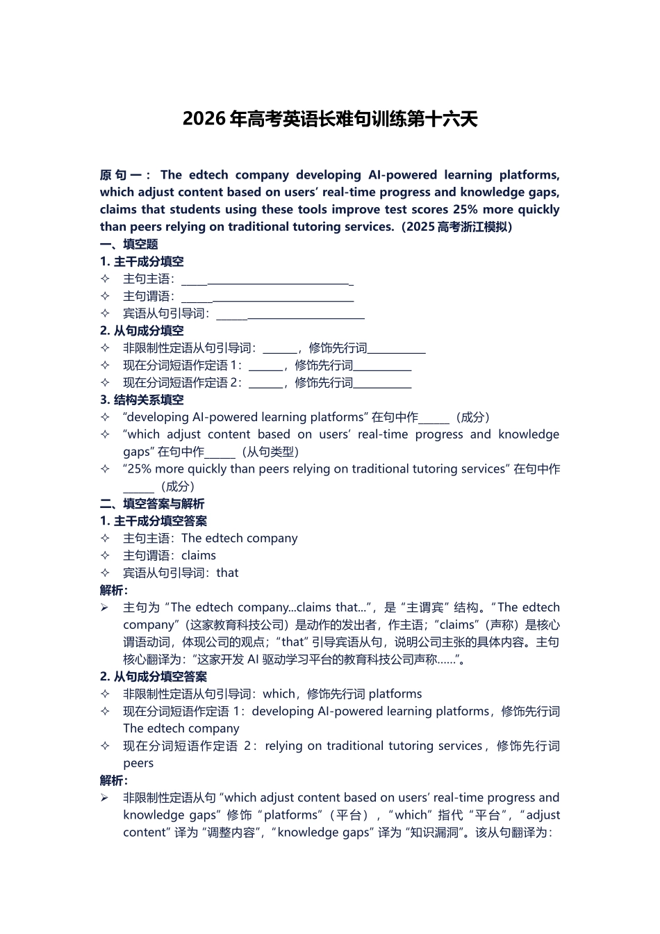 高考英语长难句训练第十六天.docx_第1页