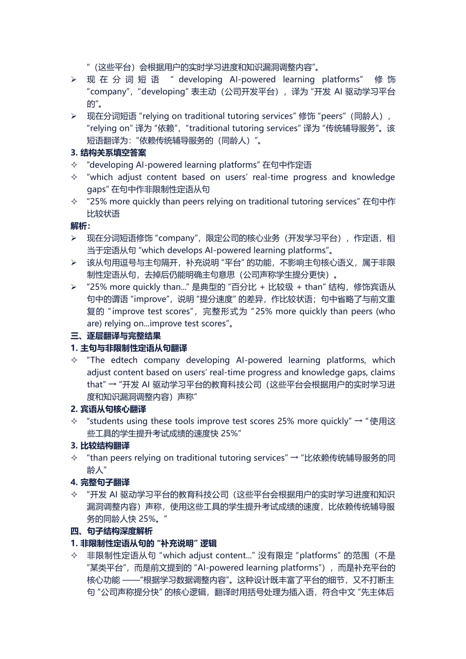 高考英语长难句训练第十六天.docx_第2页