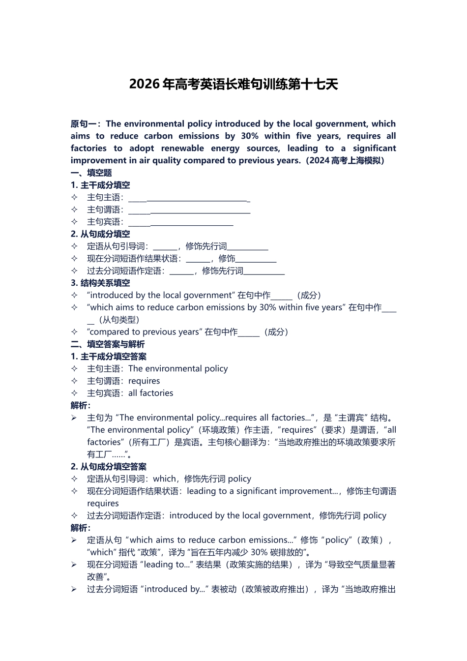 高考英语长难句训练第十七天 讲义.docx_第1页