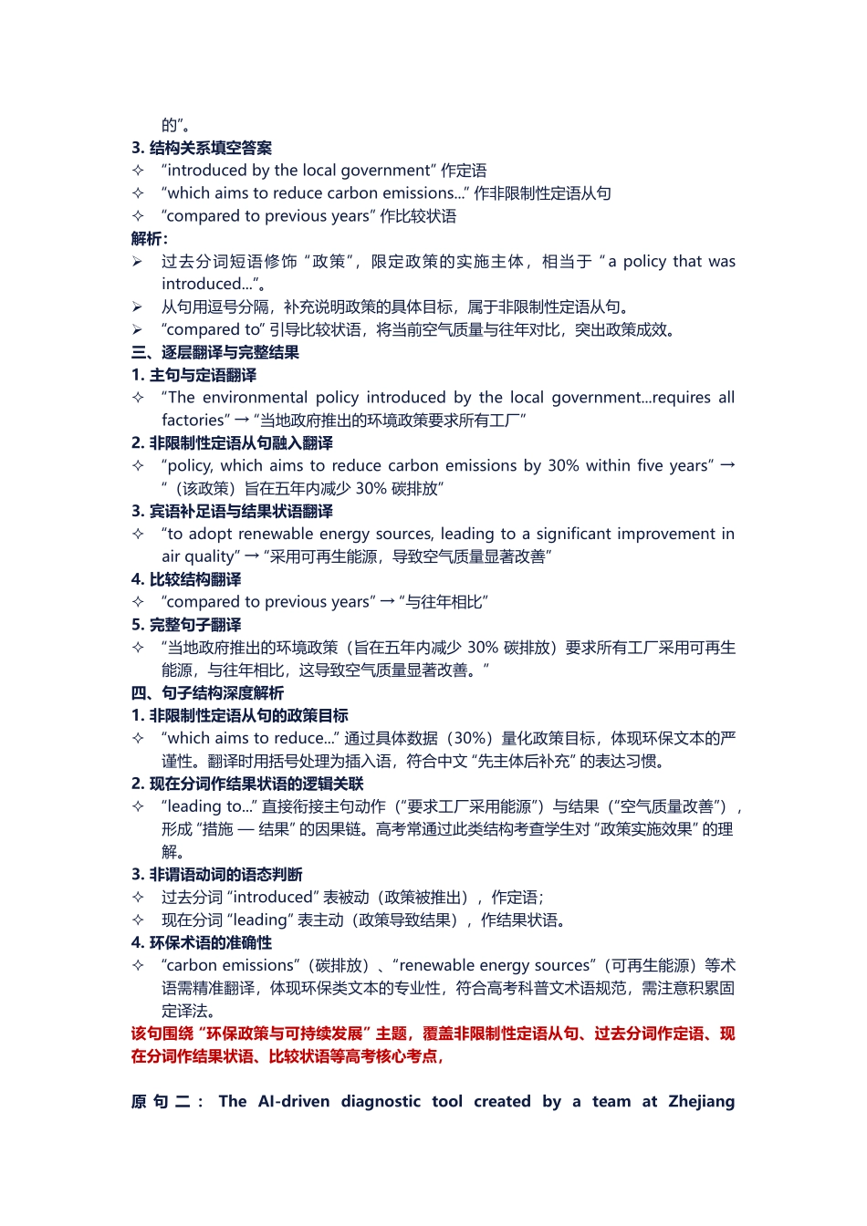 高考英语长难句训练第十七天 讲义.docx_第2页