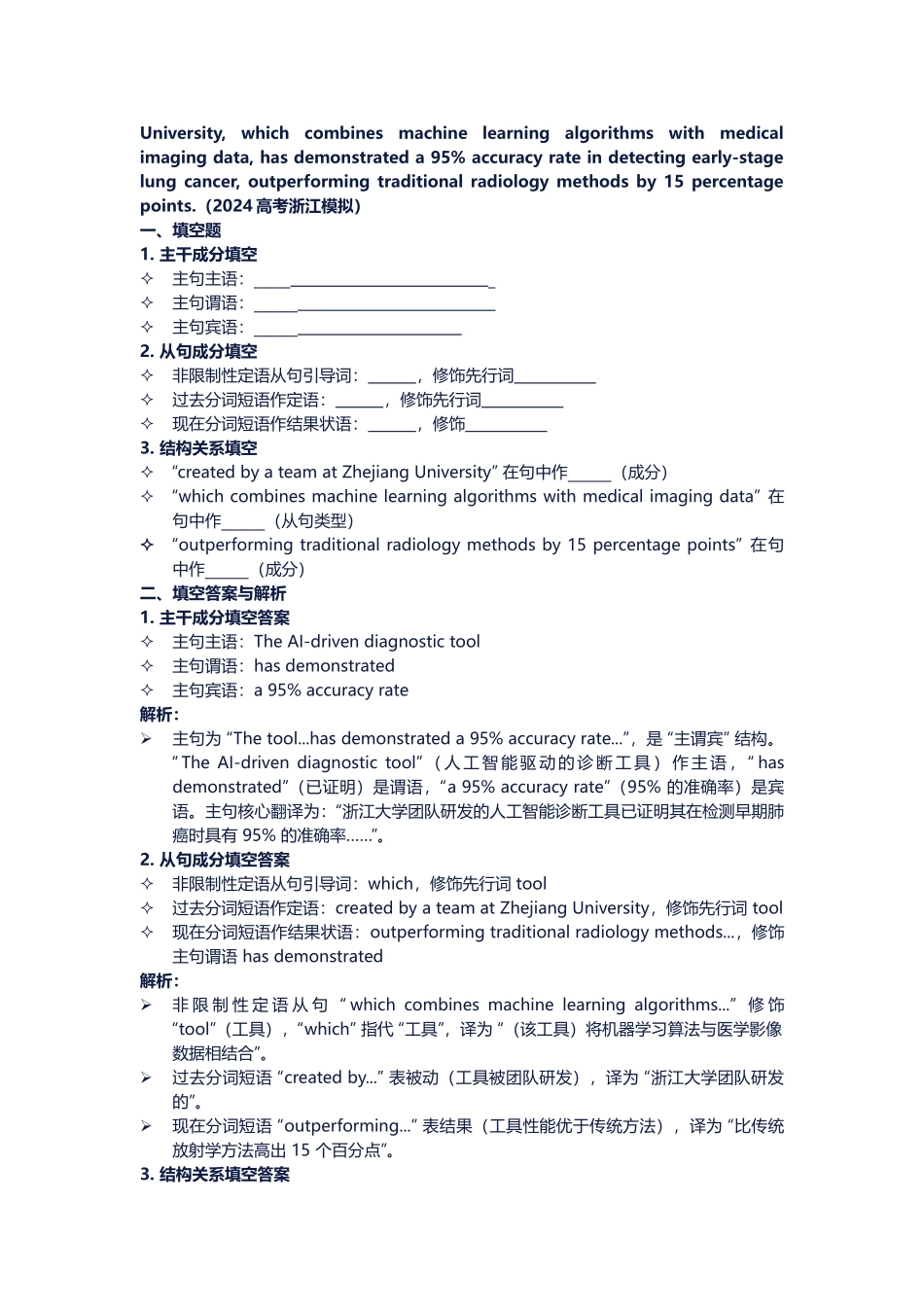 高考英语长难句训练第十七天 讲义.docx_第3页
