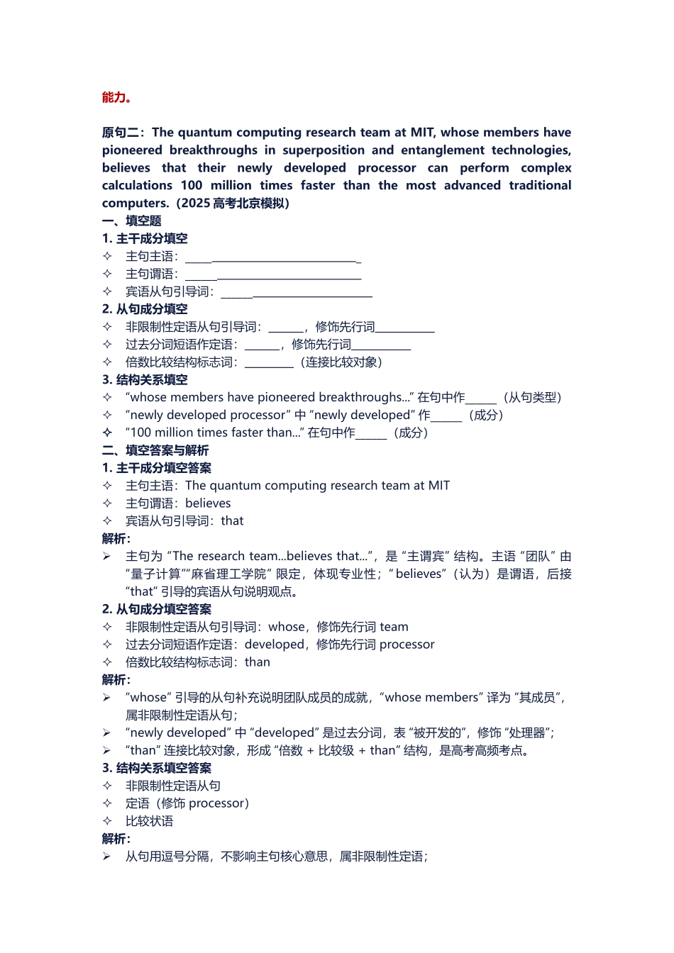 高考英语长难句训练第十三天.docx_第3页