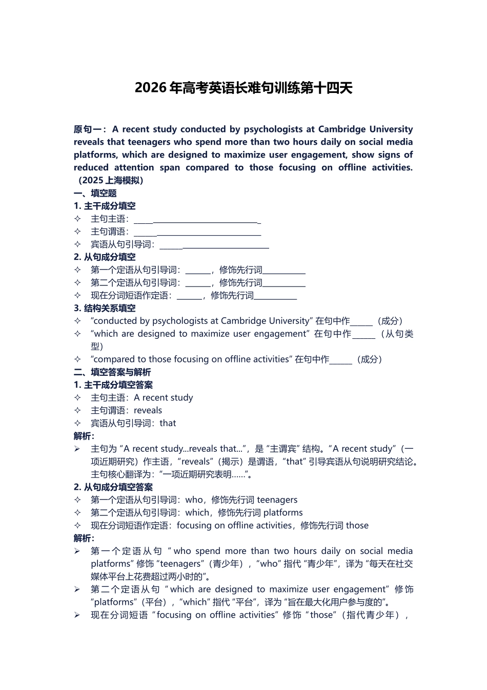 高考英语长难句训练第十四天 .docx_第1页