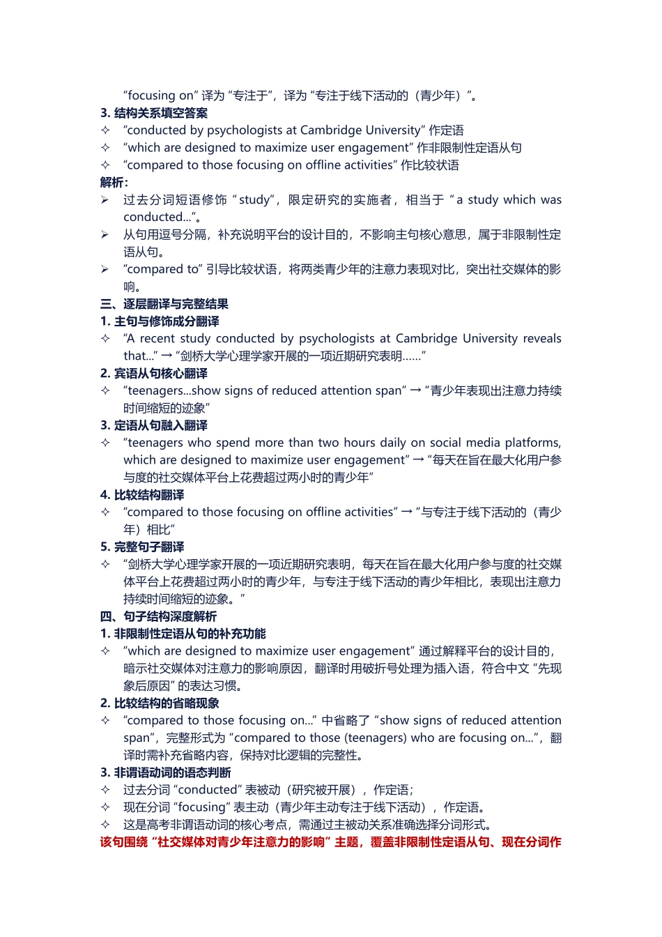 高考英语长难句训练第十四天 .docx_第2页