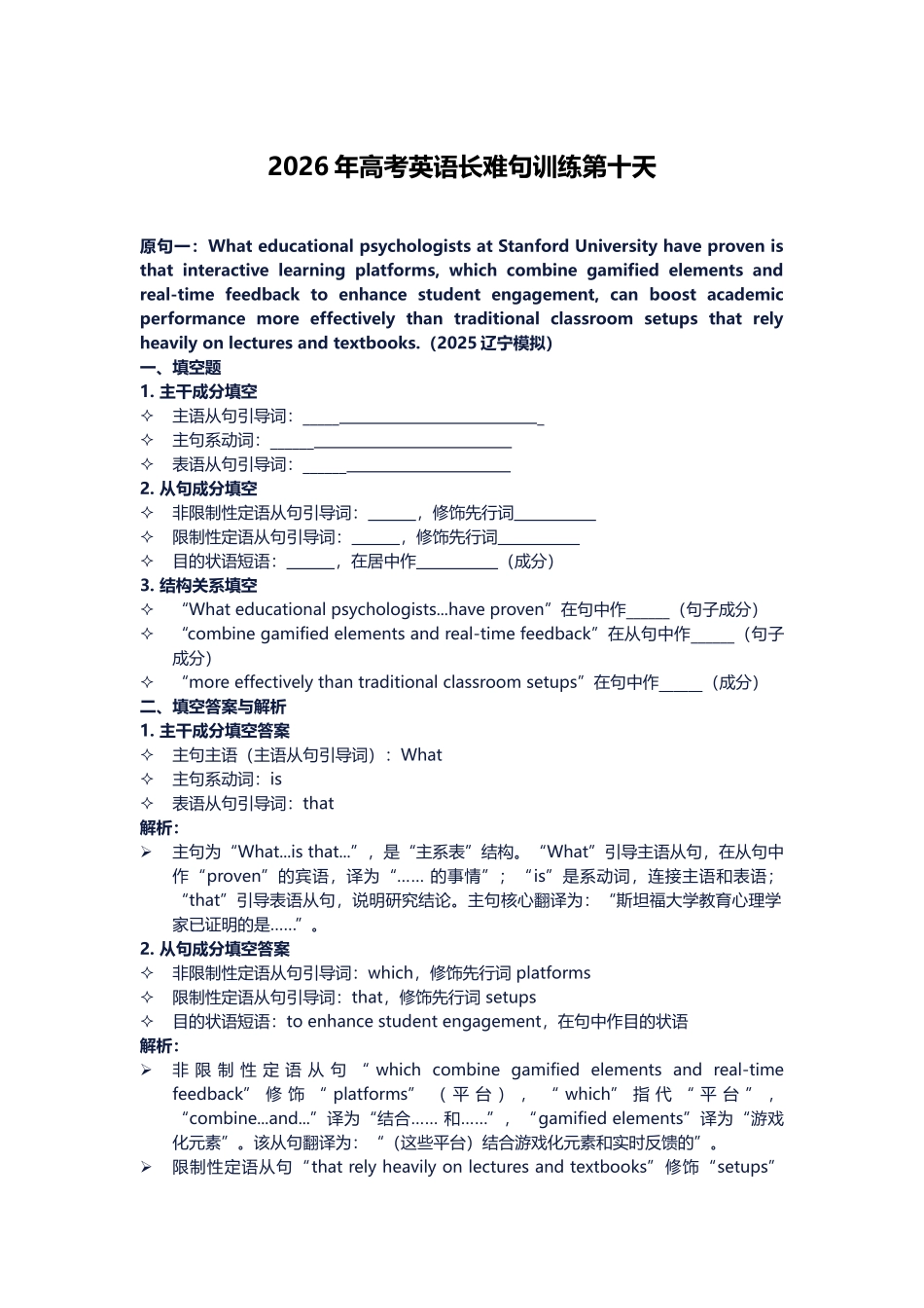 高考英语长难句训练第十天.docx_第1页