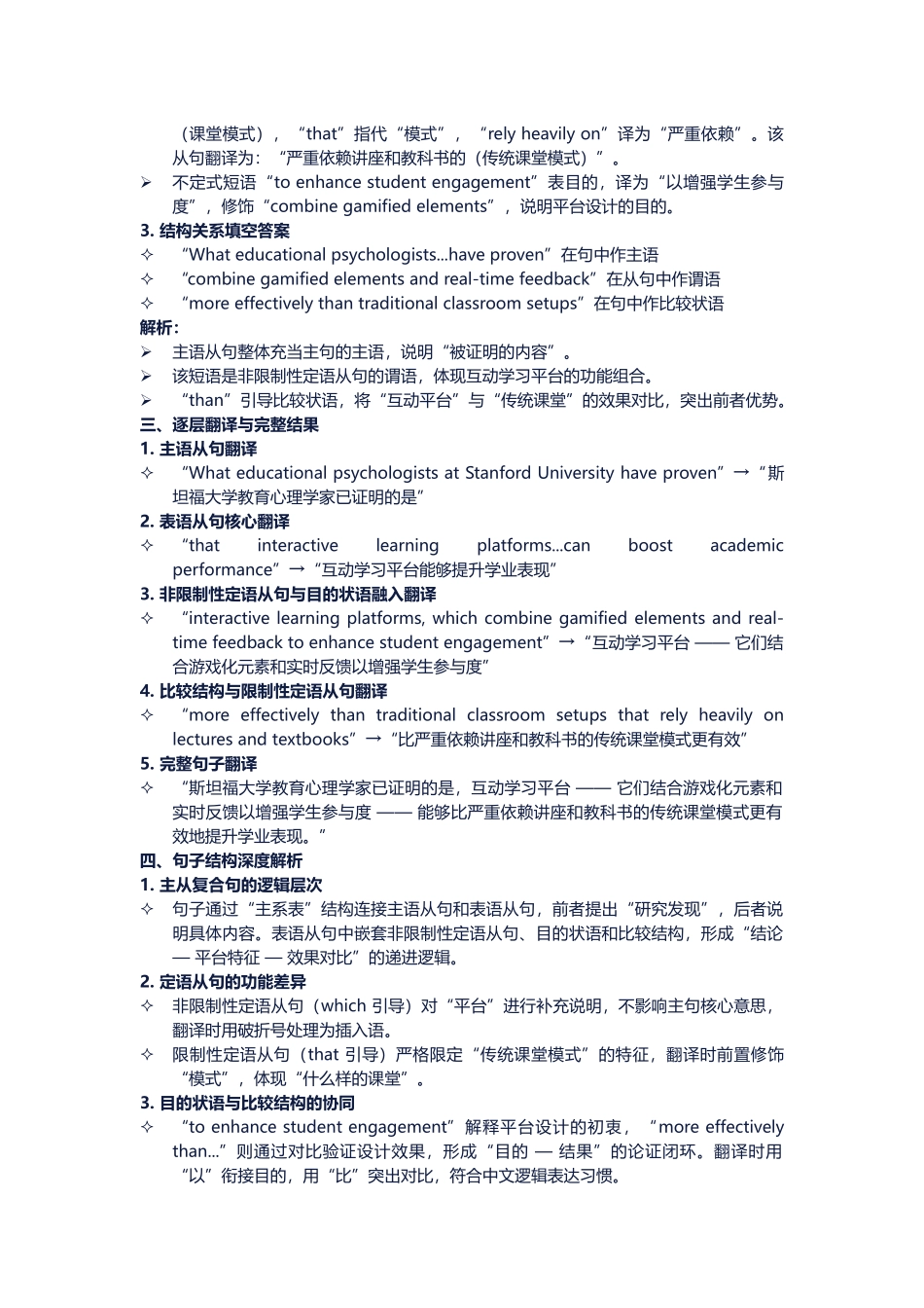 高考英语长难句训练第十天.docx_第2页