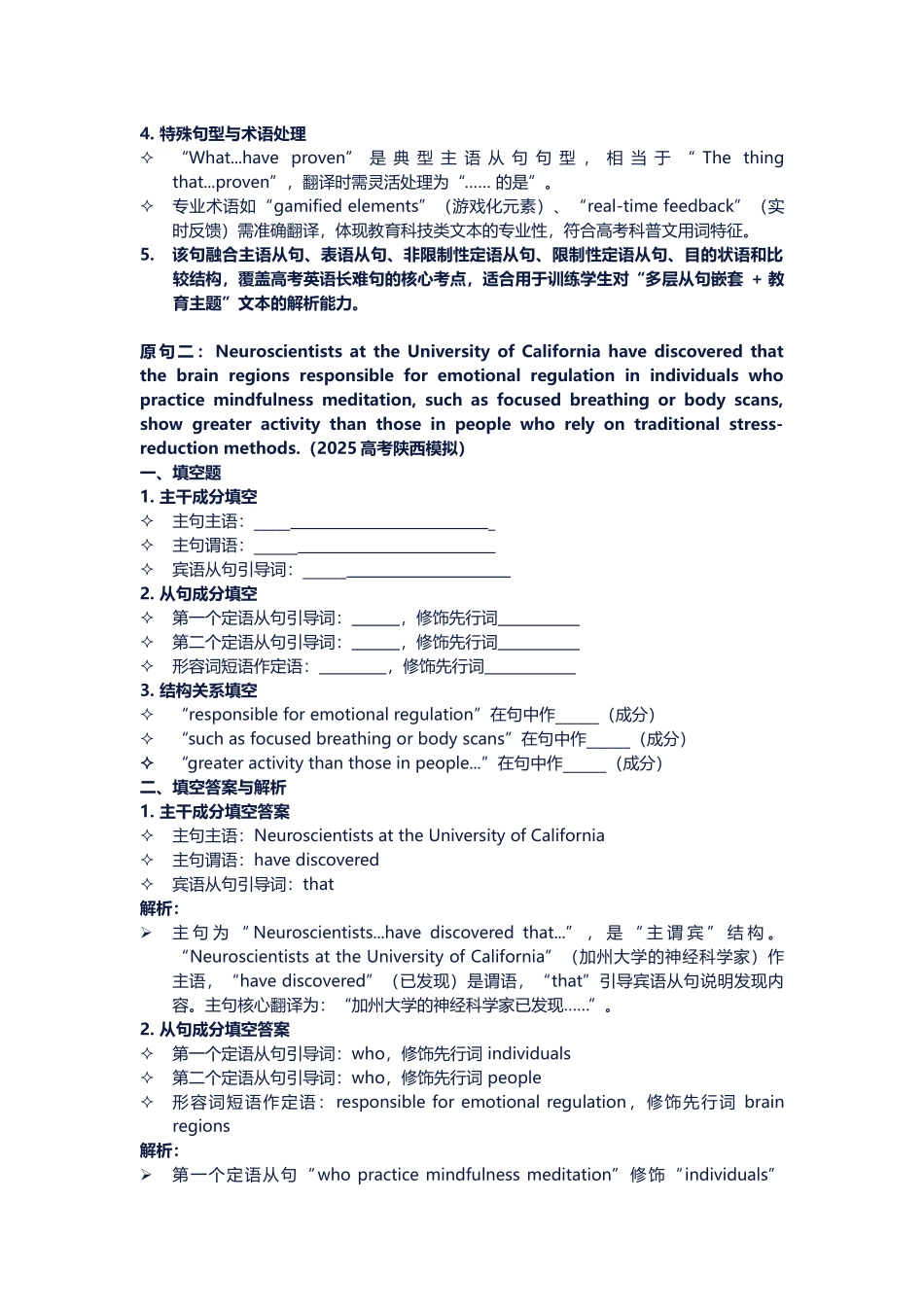 高考英语长难句训练第十天.docx_第3页