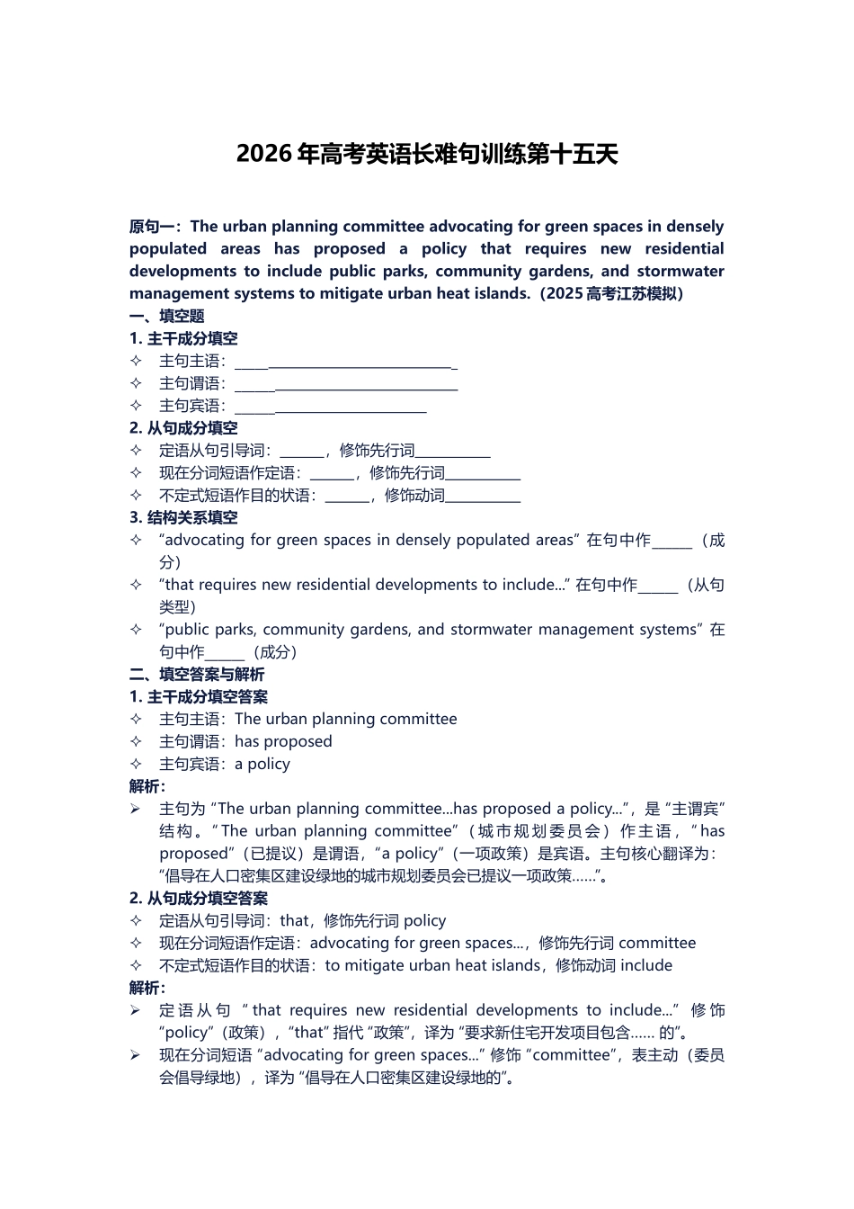 高考英语长难句训练第十五天.docx_第1页