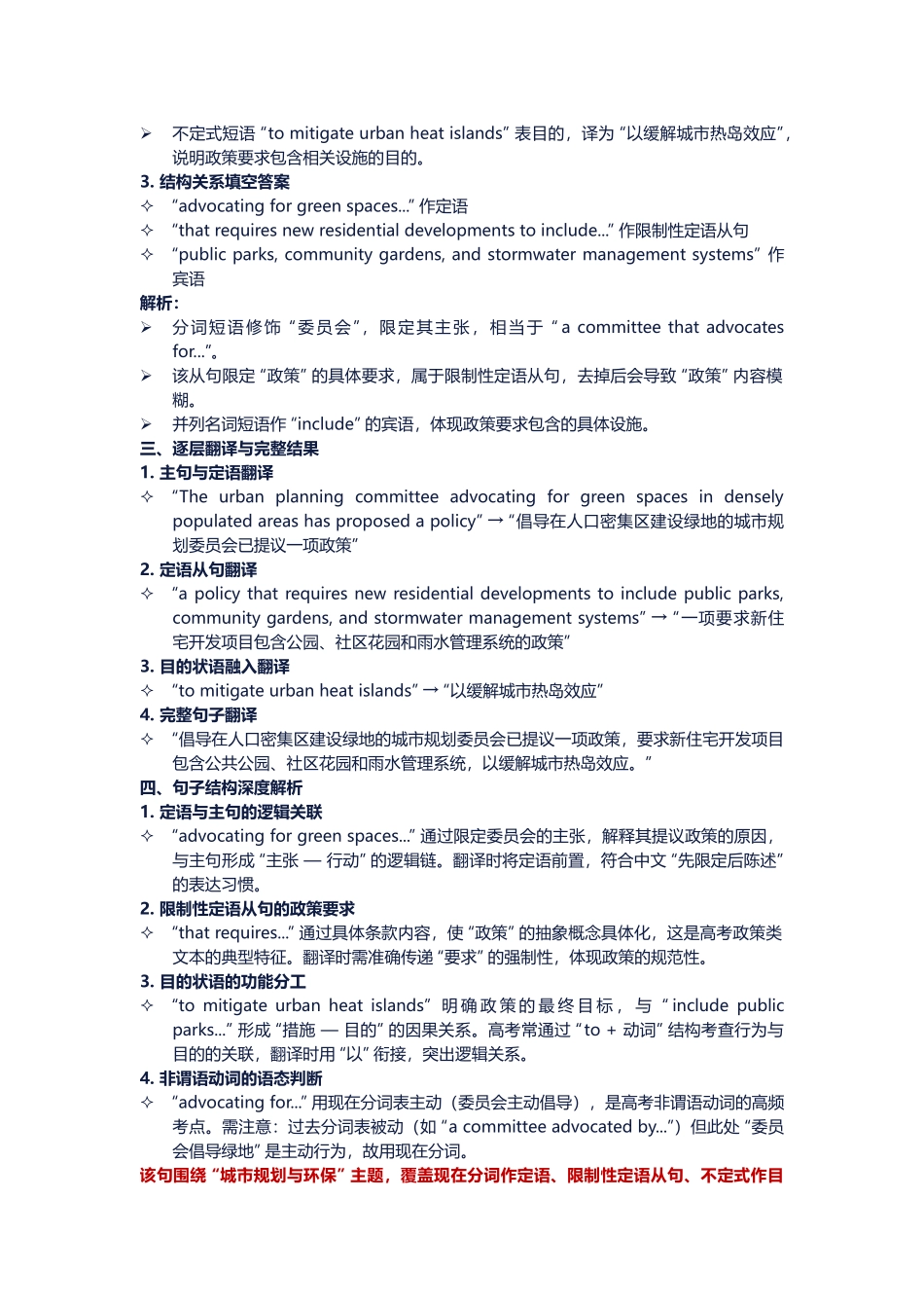 高考英语长难句训练第十五天.docx_第2页