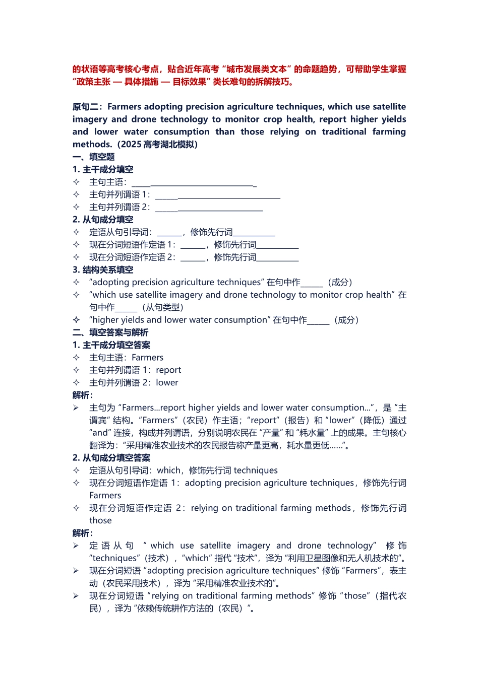 高考英语长难句训练第十五天.docx_第3页