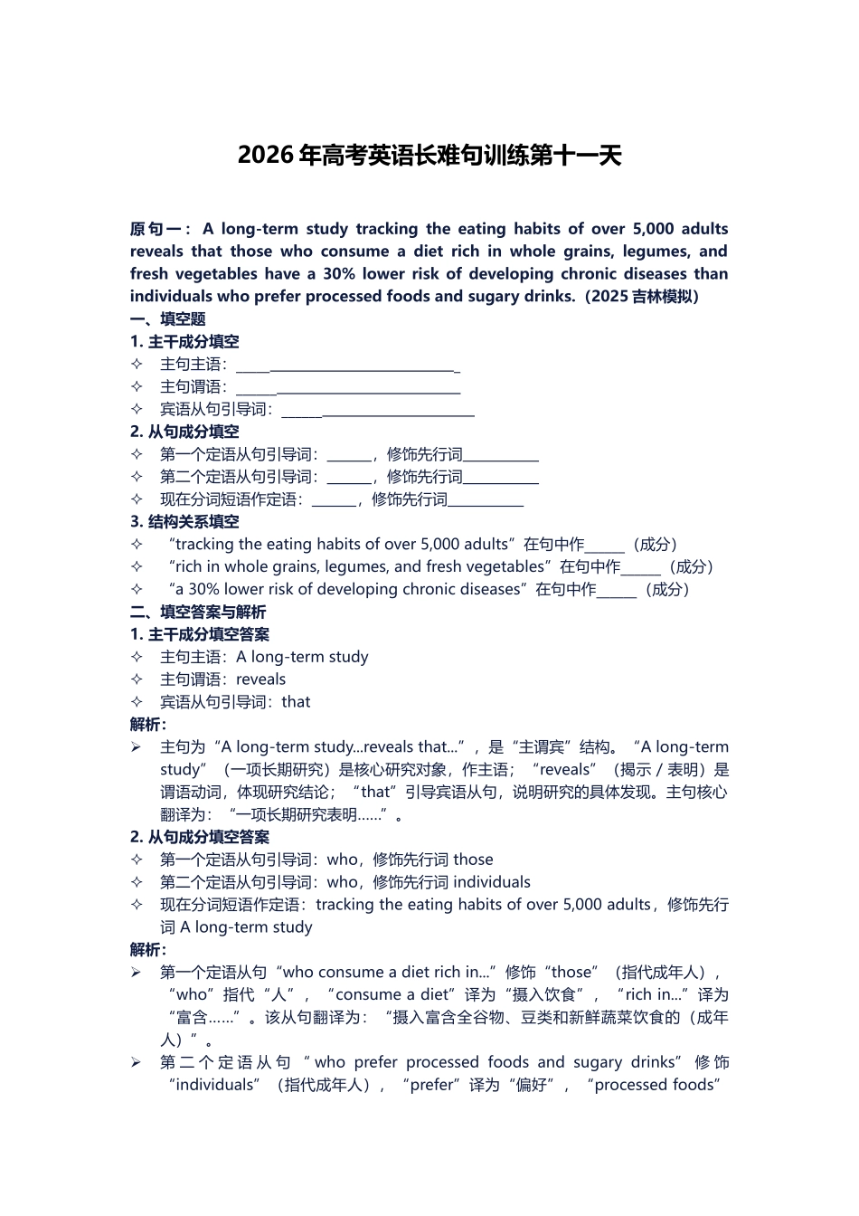 高考英语长难句训练第十一天.docx_第1页