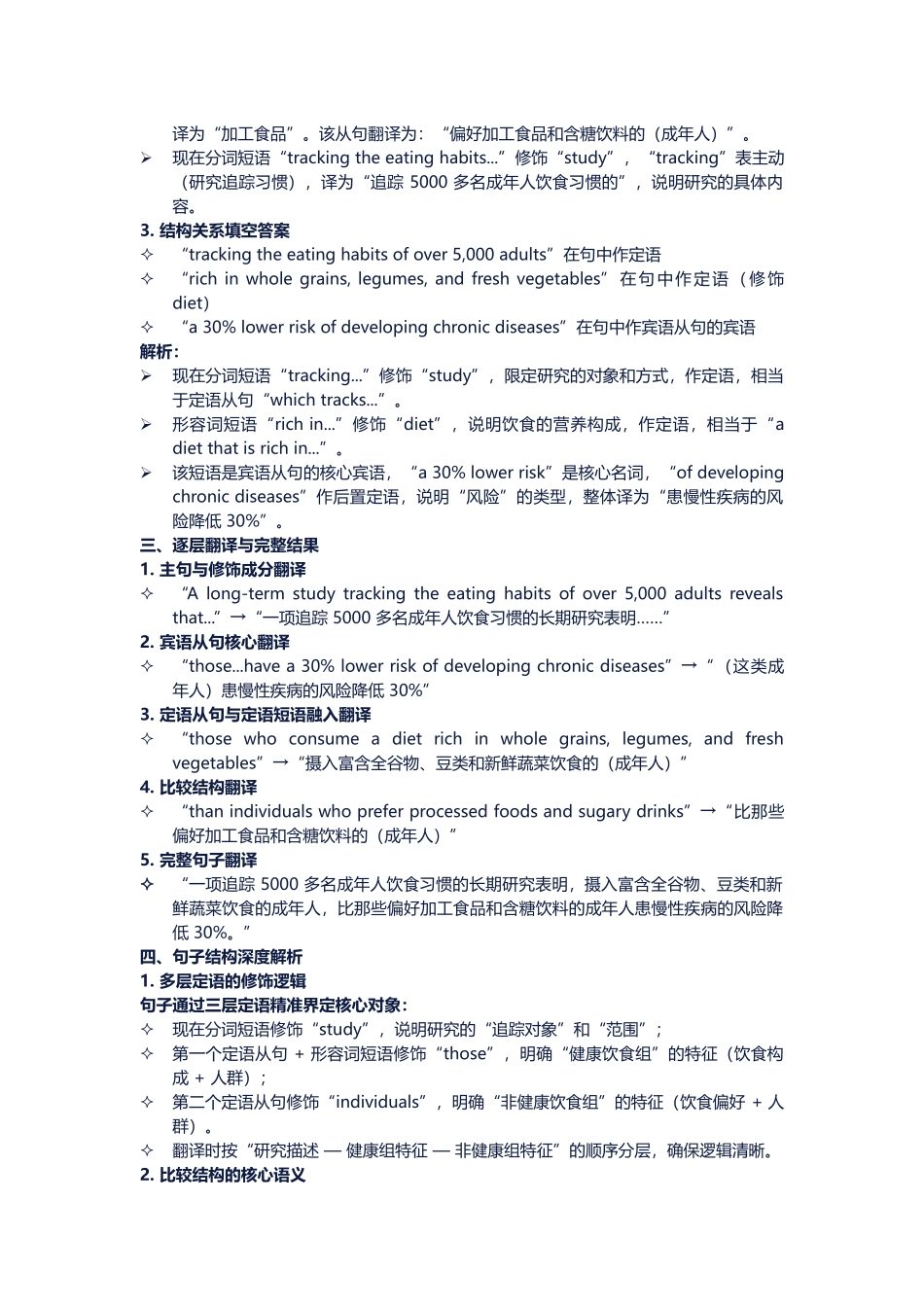 高考英语长难句训练第十一天.docx_第2页