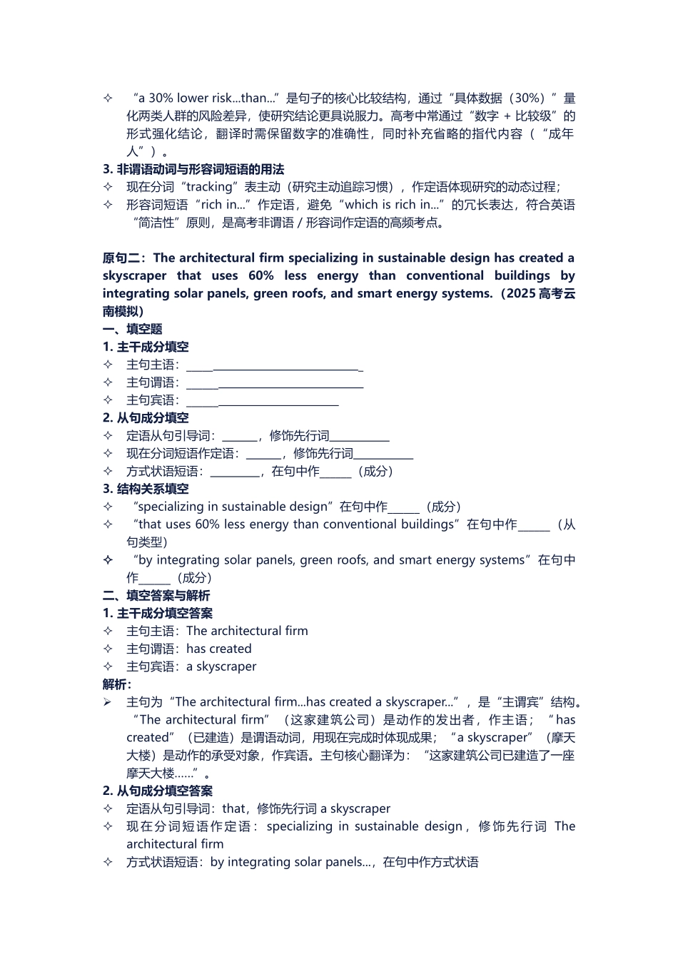 高考英语长难句训练第十一天.docx_第3页