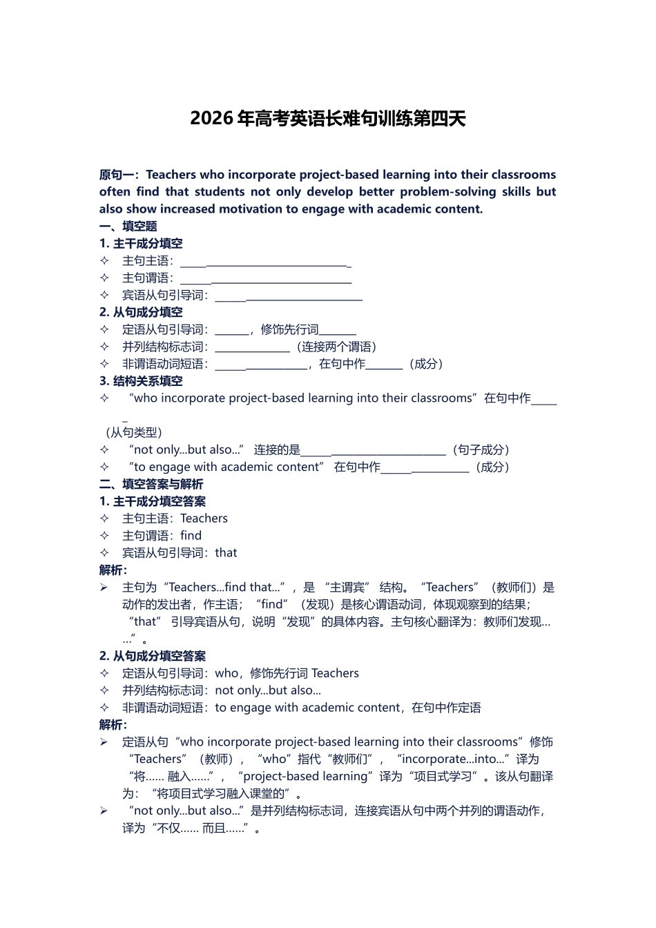 高考英语长难句训练第四天.docx_第1页