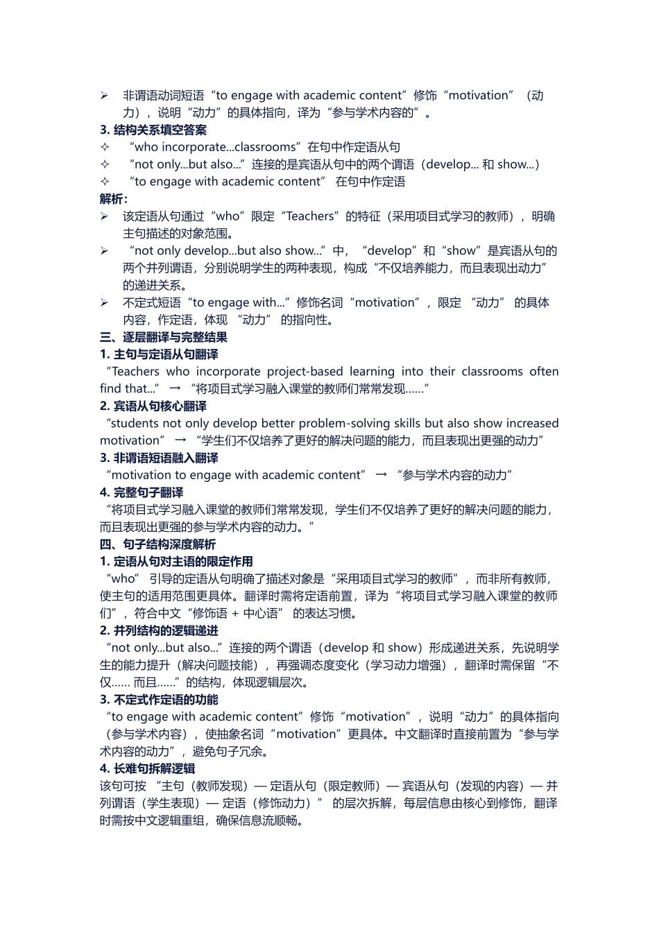 高考英语长难句训练第四天.docx_第2页