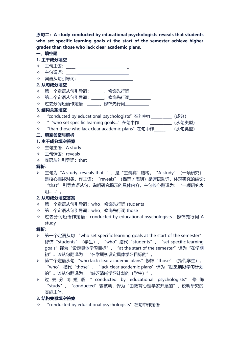 高考英语长难句训练第四天.docx_第3页