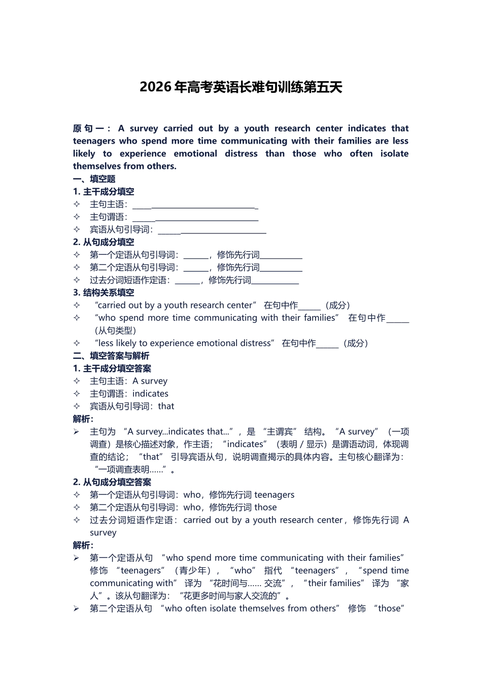 高考英语长难句训练第五天 导学案.docx_第1页