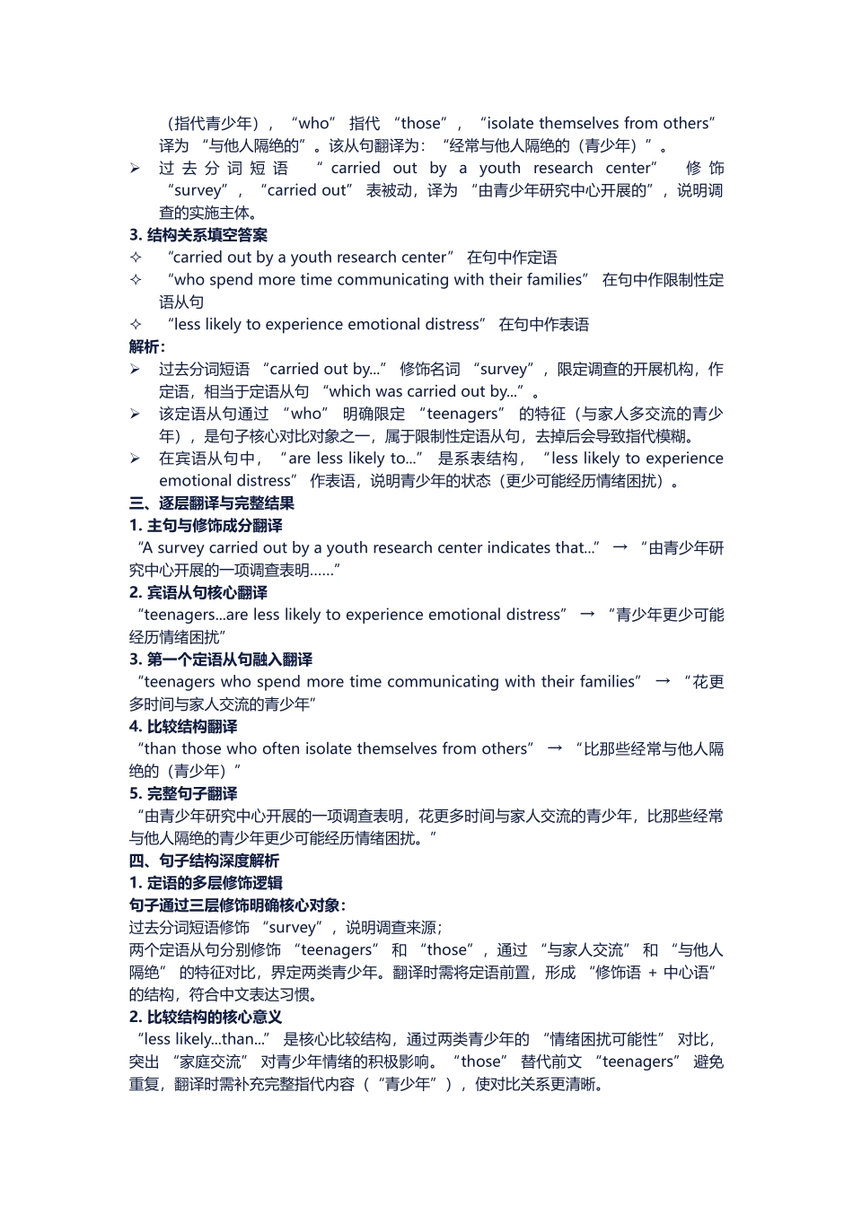 高考英语长难句训练第五天 导学案.docx_第2页